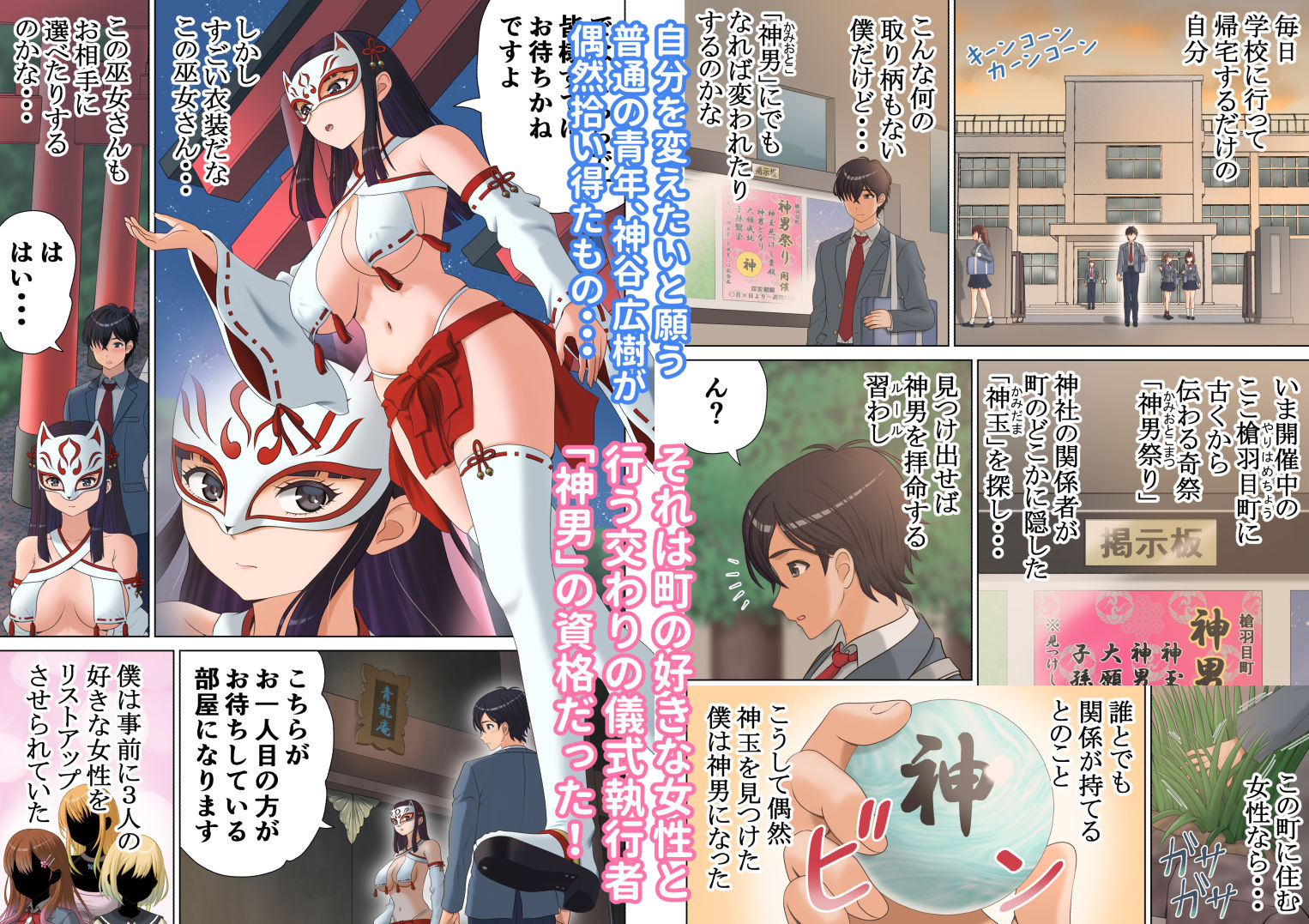 神男ヤリハメ祭り - サンプル画像 1