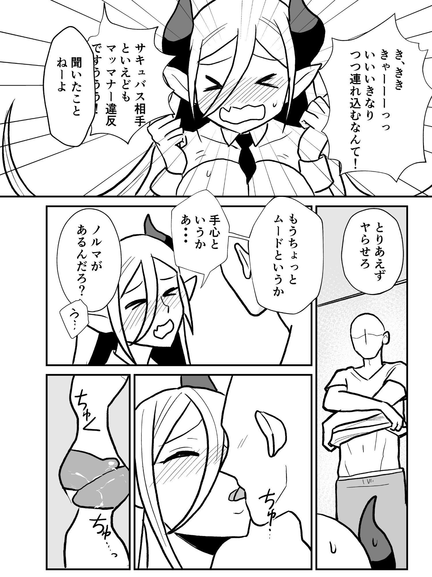 営業下手サキュバスの誘いに乗ったら覚醒させちゃった！ - サンプル画像 4