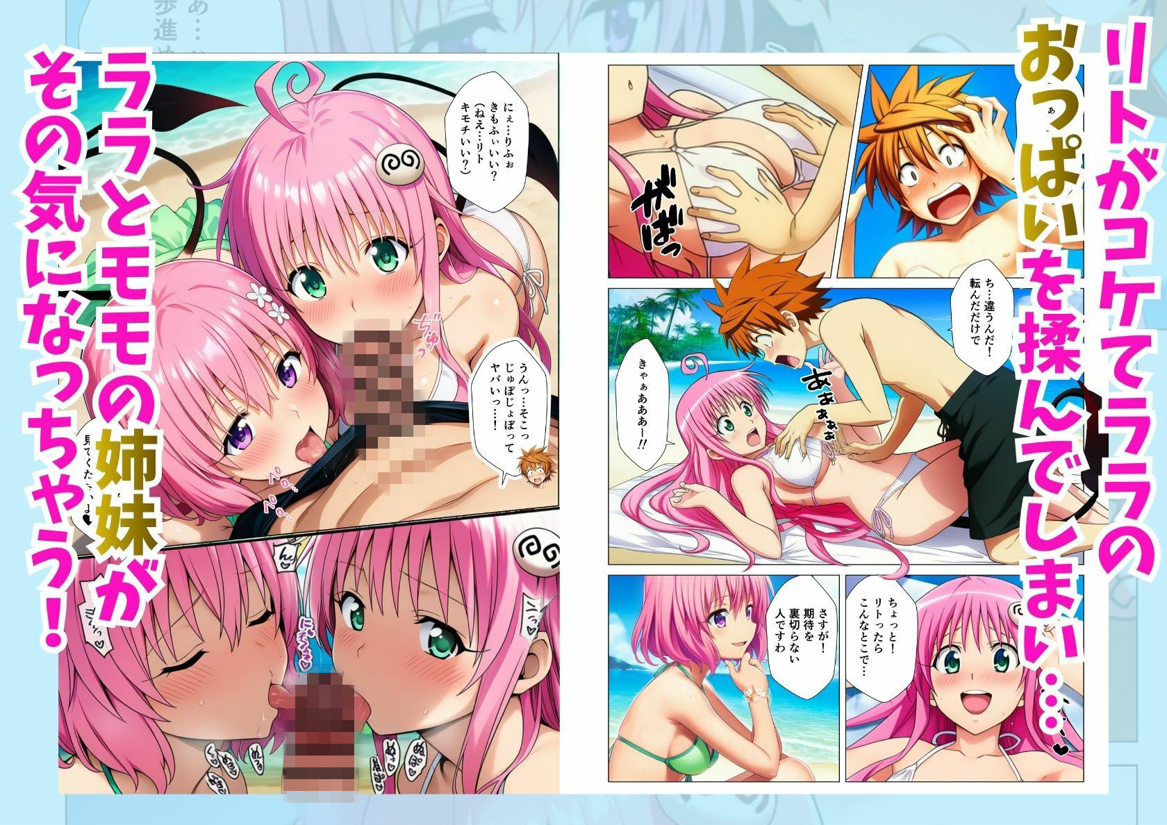 無人島でとらぶるハーレム！リトとヒロイン達のハレンチなサバイバル生活 - サンプル画像 2
