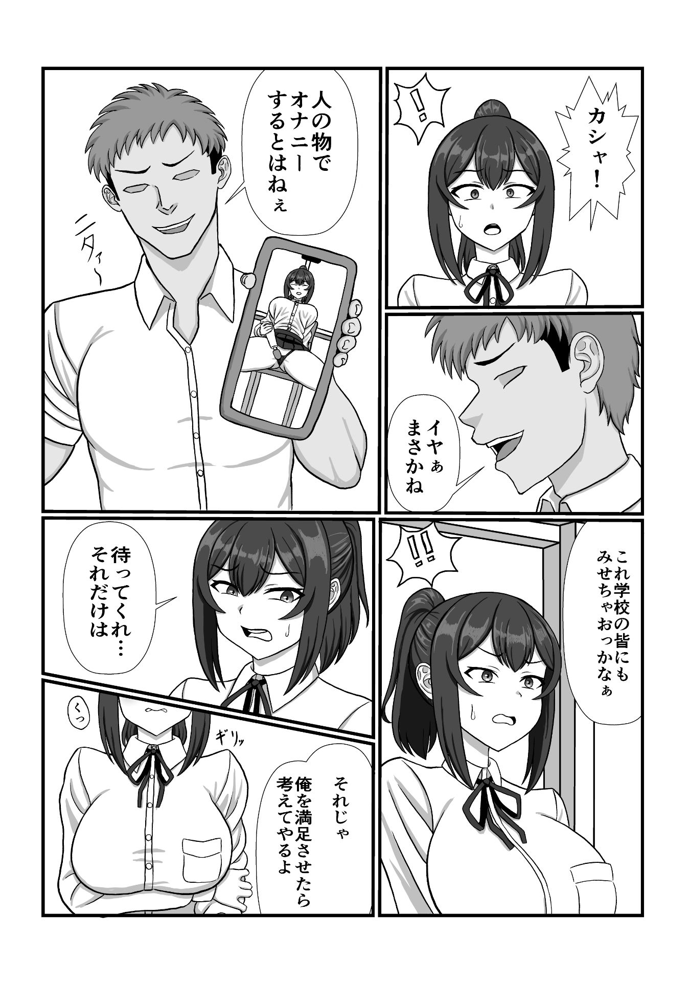 風紀員脅迫性交 - サンプル画像 4