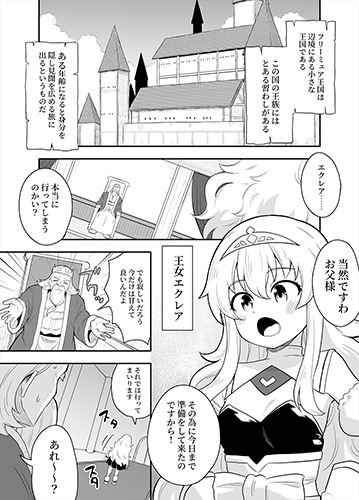 姫と護衛は冒険者1 - サンプル画像 1