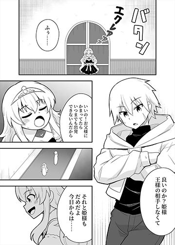 姫と護衛は冒険者1 - サンプル画像 2