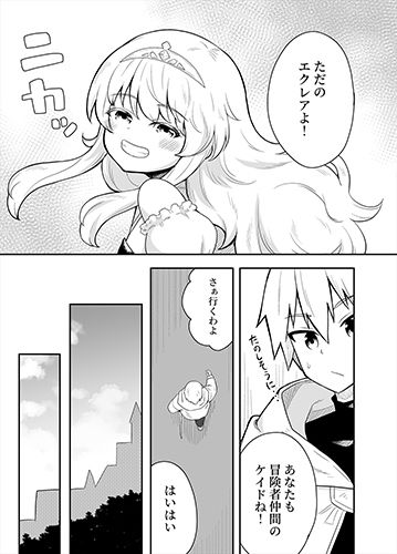 姫と護衛は冒険者1 - サンプル画像 3