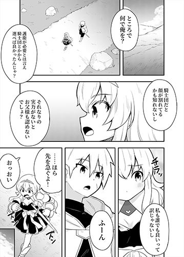 姫と護衛は冒険者1 - サンプル画像 4