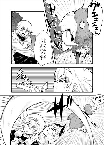 姫と護衛は冒険者1 - サンプル画像 5
