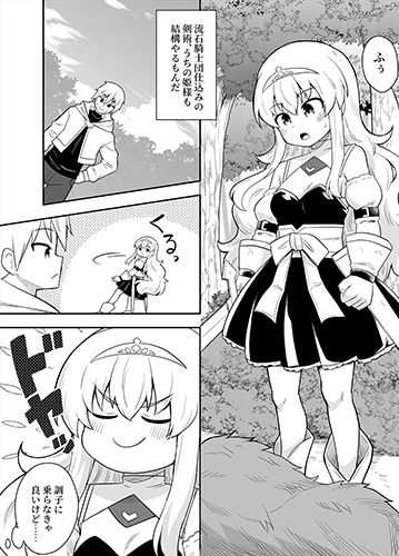 姫と護衛は冒険者1 - サンプル画像 6