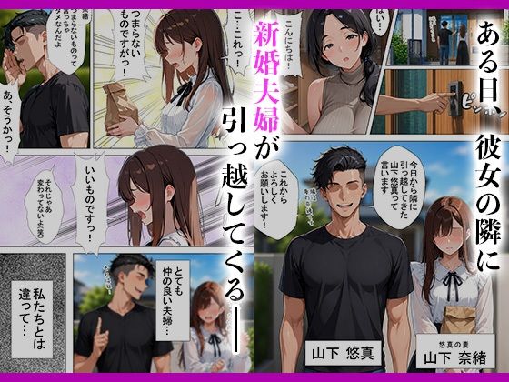 隣の新婚夫を淫乱人妻が寝取って種付けプレスされる話 - サンプル画像 3