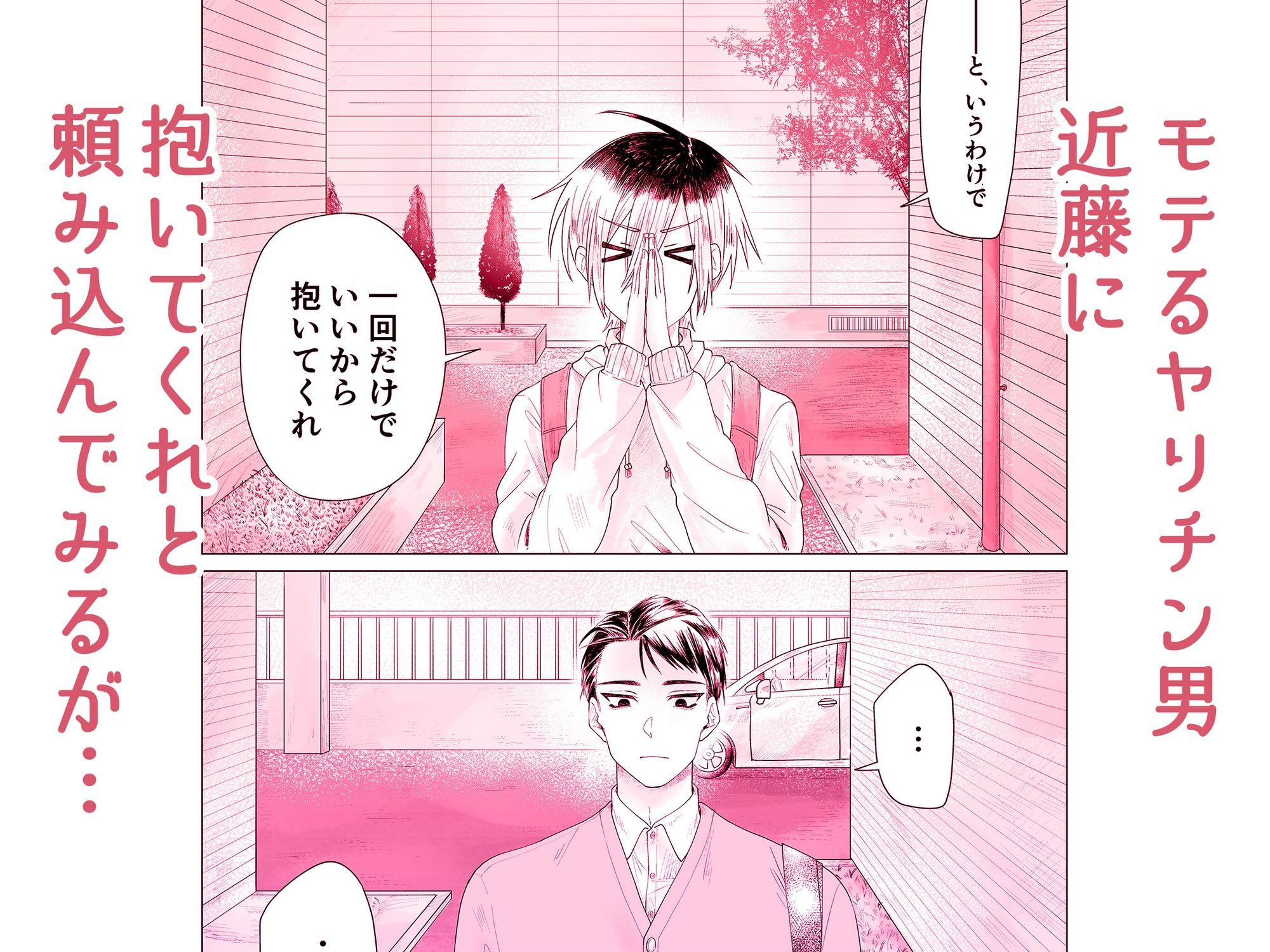 お気楽セフレの異常な執着 - サンプル画像 2