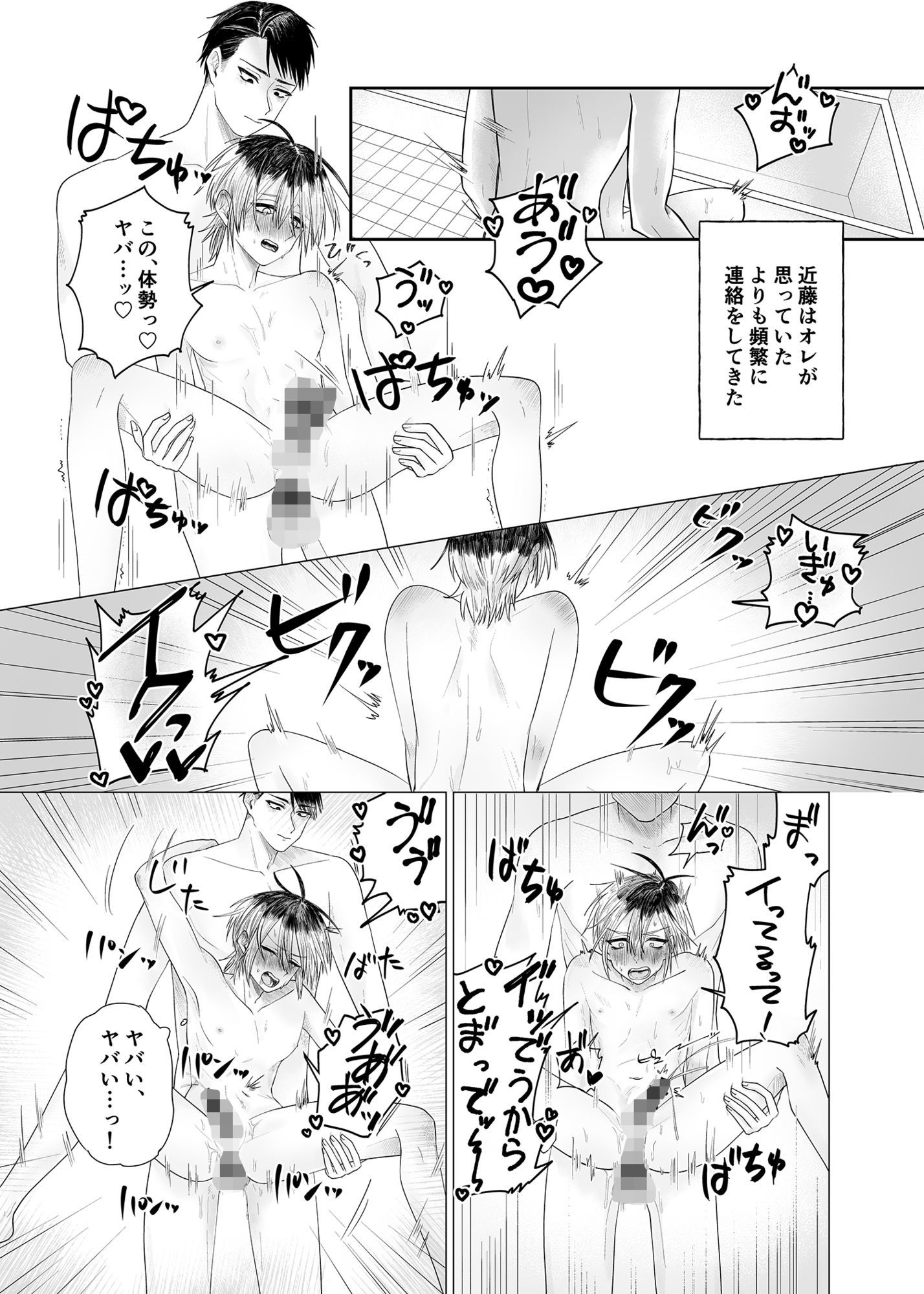 お気楽セフレの異常な執着 - サンプル画像 9