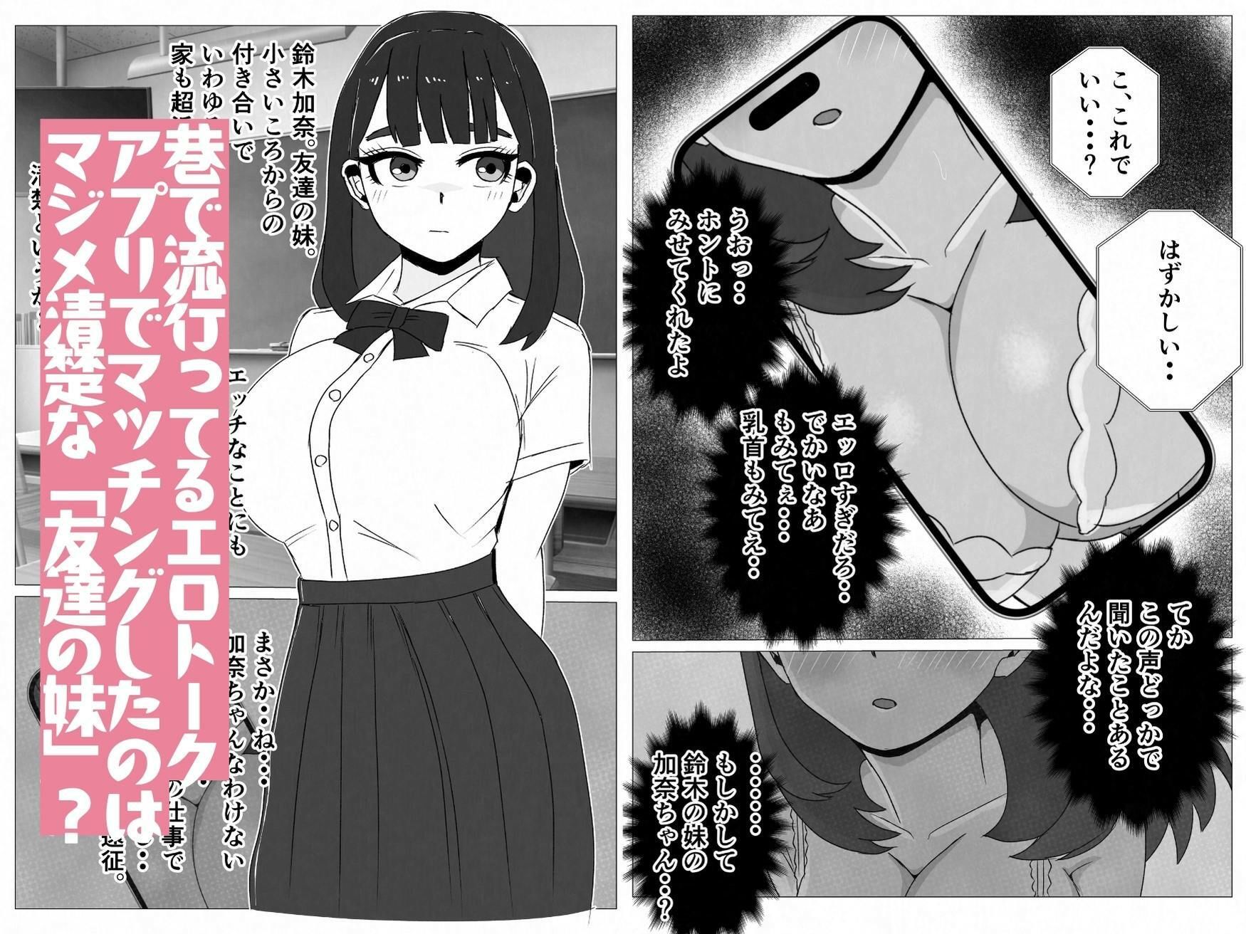 友達の妹は俺のセフレになりました〜清楚マジメな妹ちゃんとエロトークアプリでマッチング - サンプル画像 1