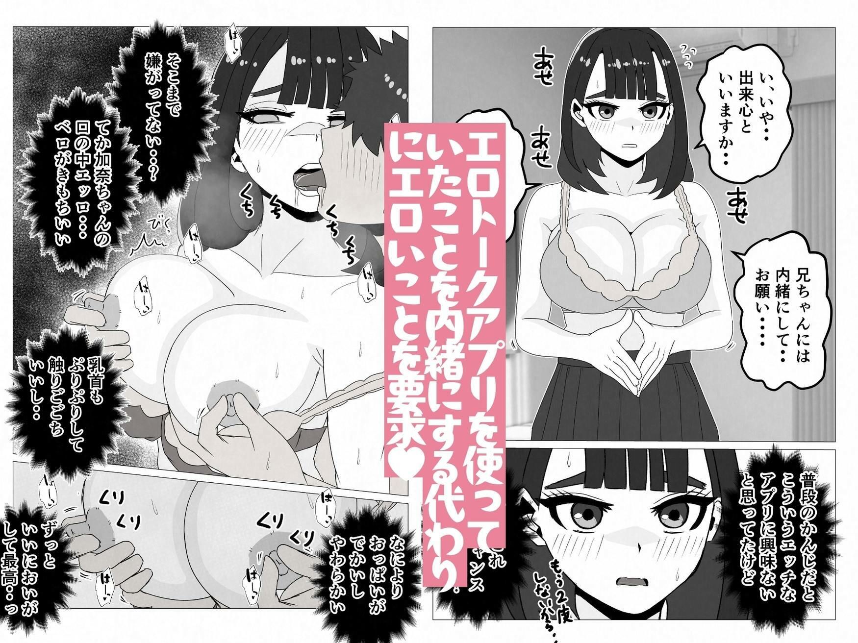 友達の妹は俺のセフレになりました〜清楚マジメな妹ちゃんとエロトークアプリでマッチング - サンプル画像 2