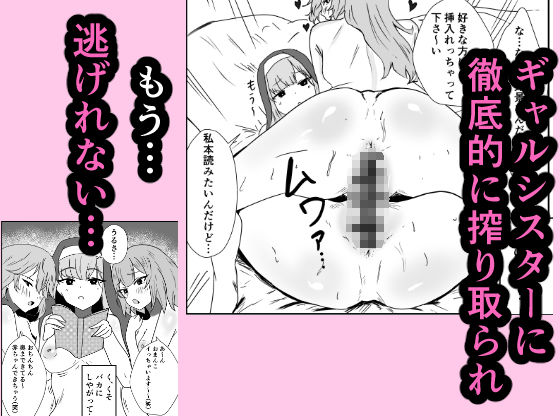 ギャルいシスターに負けて性欲処理係になる話 - サンプル画像 4