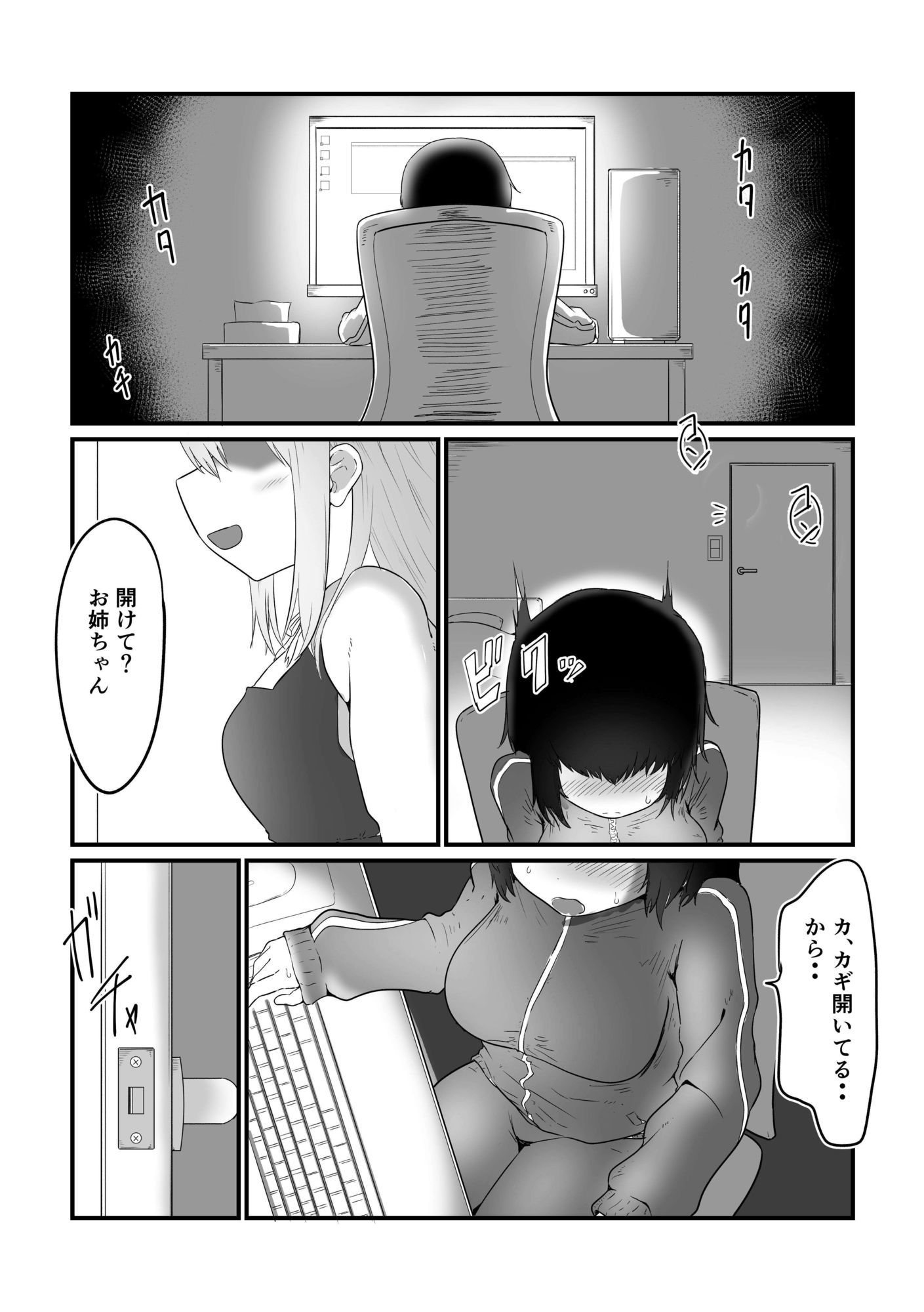 引きこもりお姉ちゃん、ふたなり妹のオナホになる。 - サンプル画像 1