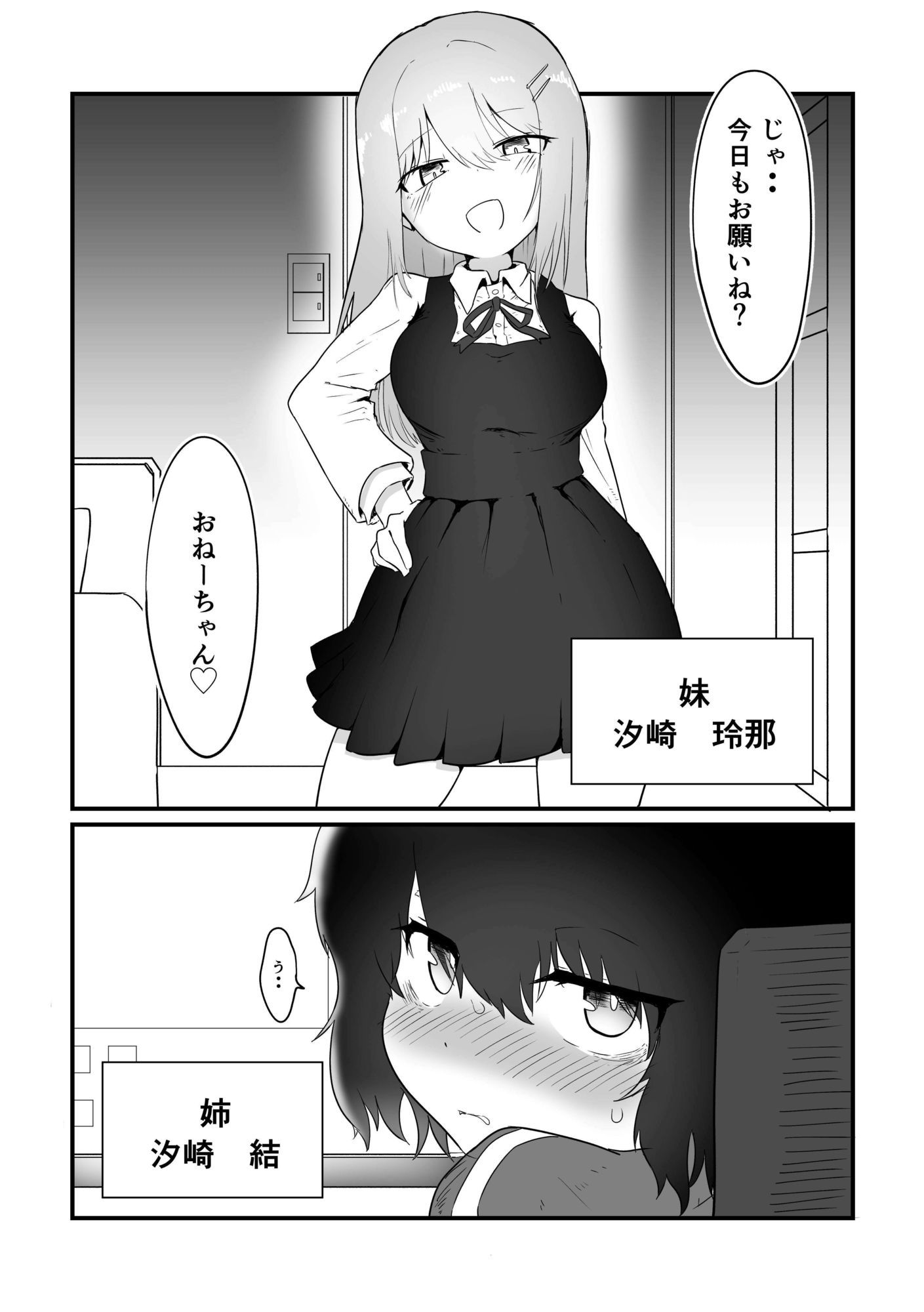 引きこもりお姉ちゃん、ふたなり妹のオナホになる。 - サンプル画像 2