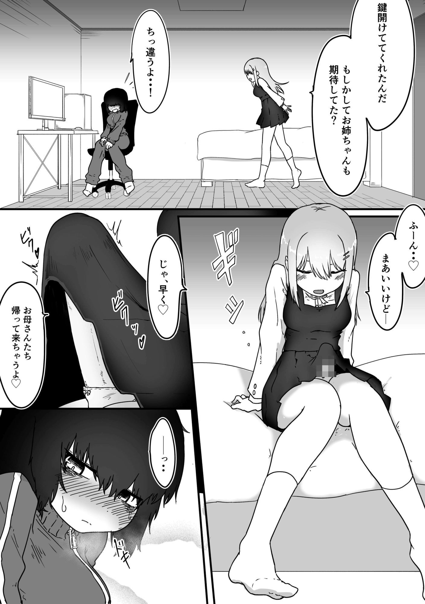 引きこもりお姉ちゃん、ふたなり妹のオナホになる。 - サンプル画像 3