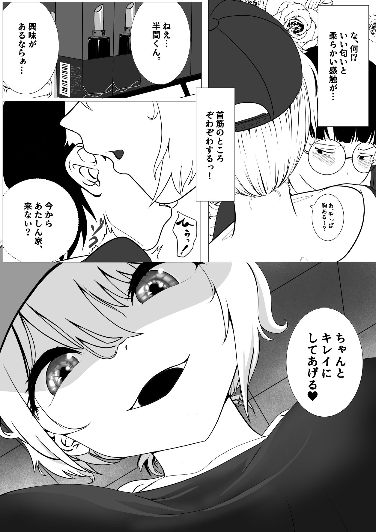 AI vs 人間 プロット対決！『女の子初心者と指導役のギャル』 - サンプル画像 6