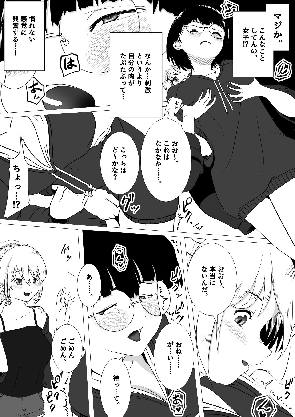 AI vs 人間 プロット対決！『女の子初心者と指導役のギャル』 - サンプル画像 7