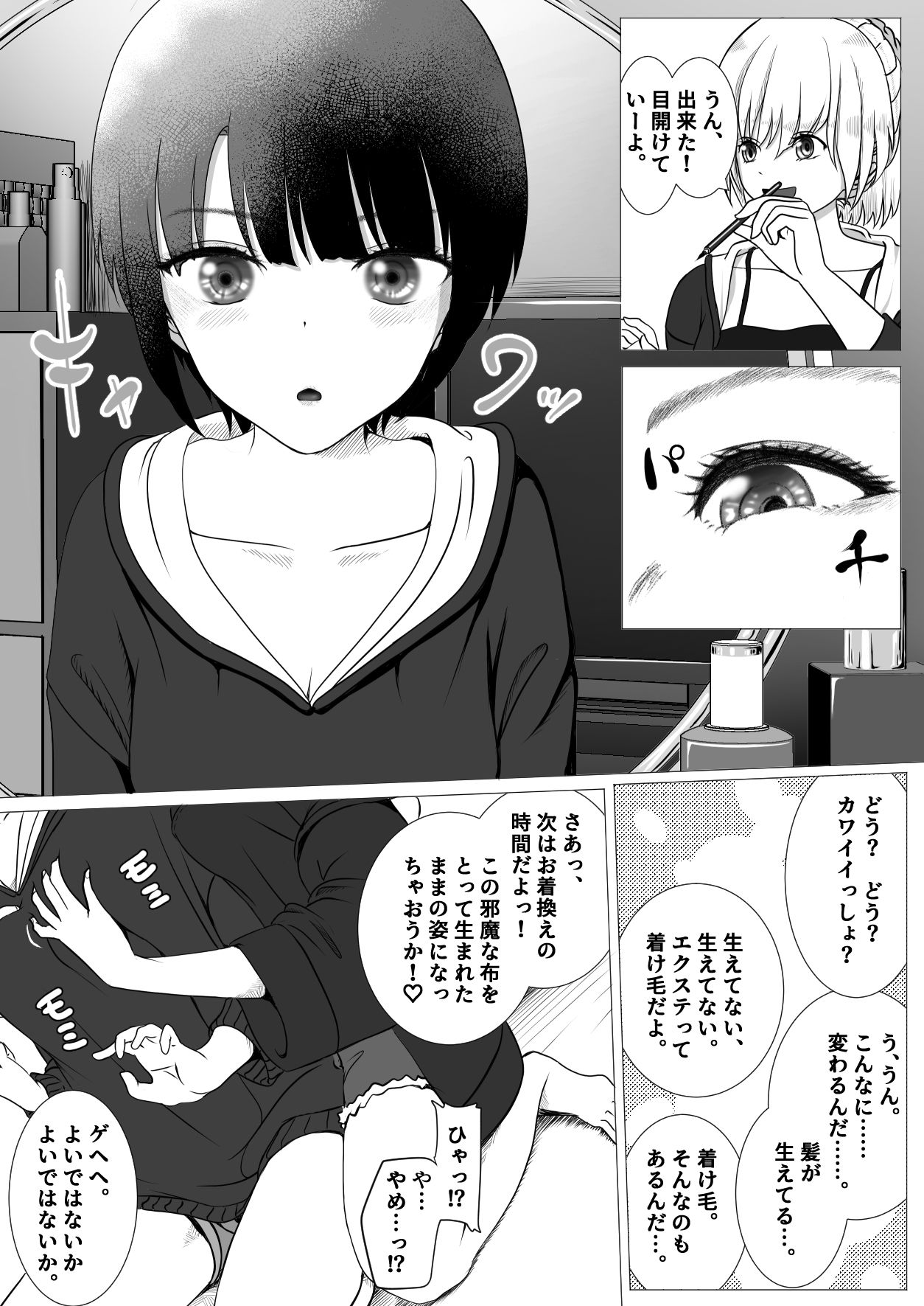 AI vs 人間 プロット対決！『女の子初心者と指導役のギャル』 - サンプル画像 8