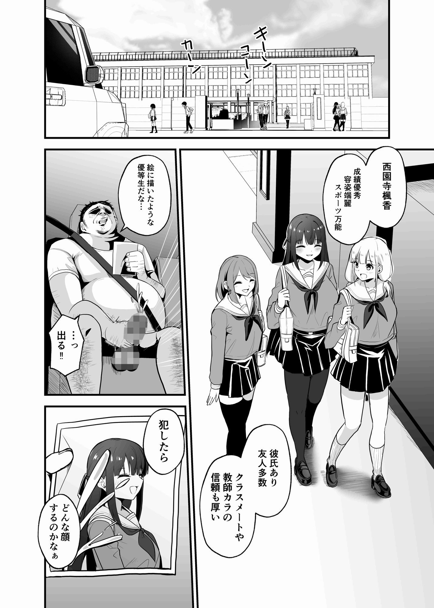 とあるおじさんの種付け記録〜Case file 彼氏持ち優等生〜 - サンプル画像 1