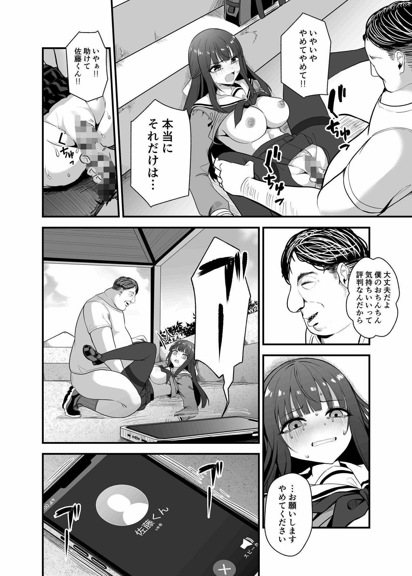とあるおじさんの種付け記録〜Case file 彼氏持ち優等生〜 - サンプル画像 2