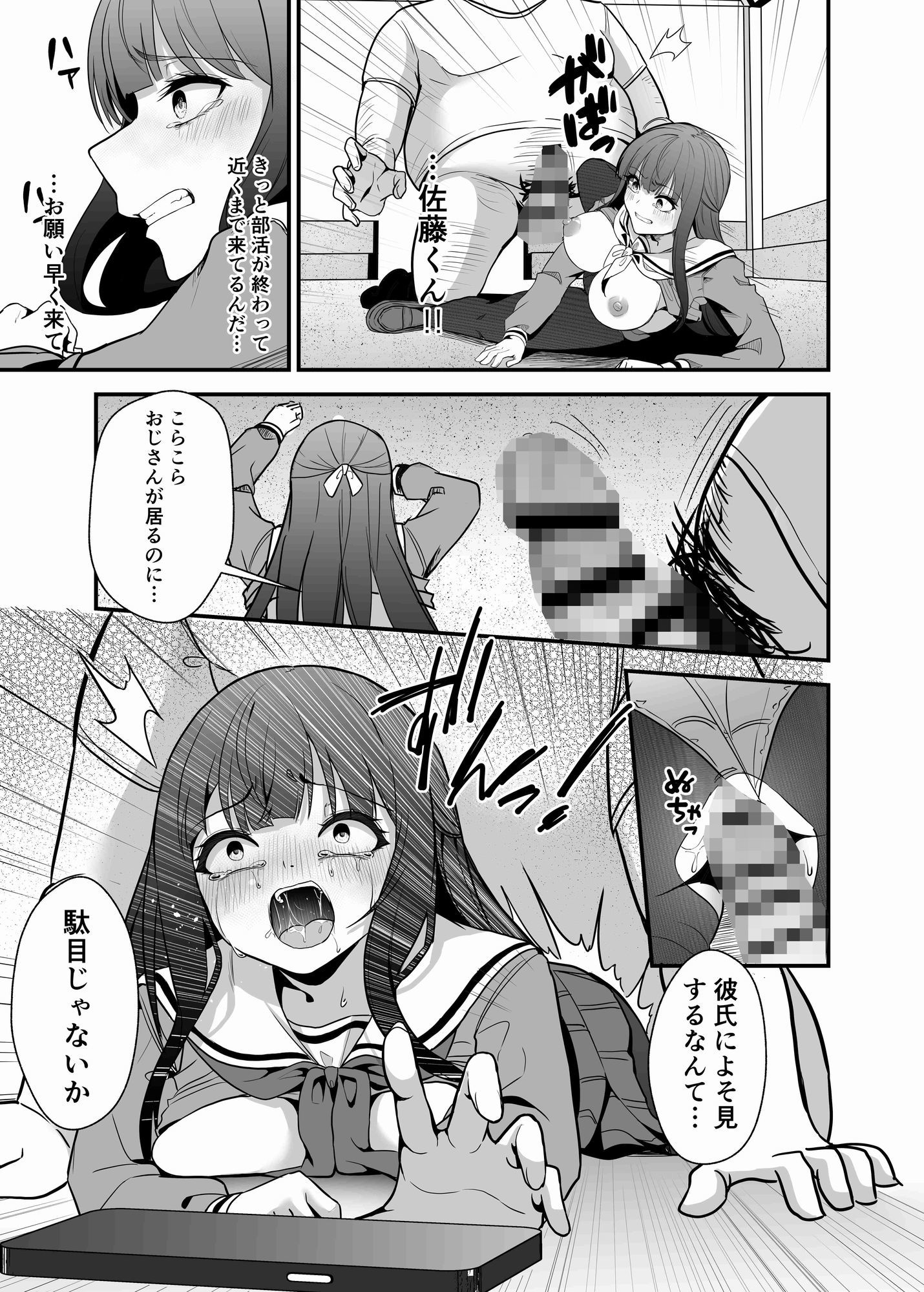 とあるおじさんの種付け記録〜Case file 彼氏持ち優等生〜 - サンプル画像 3