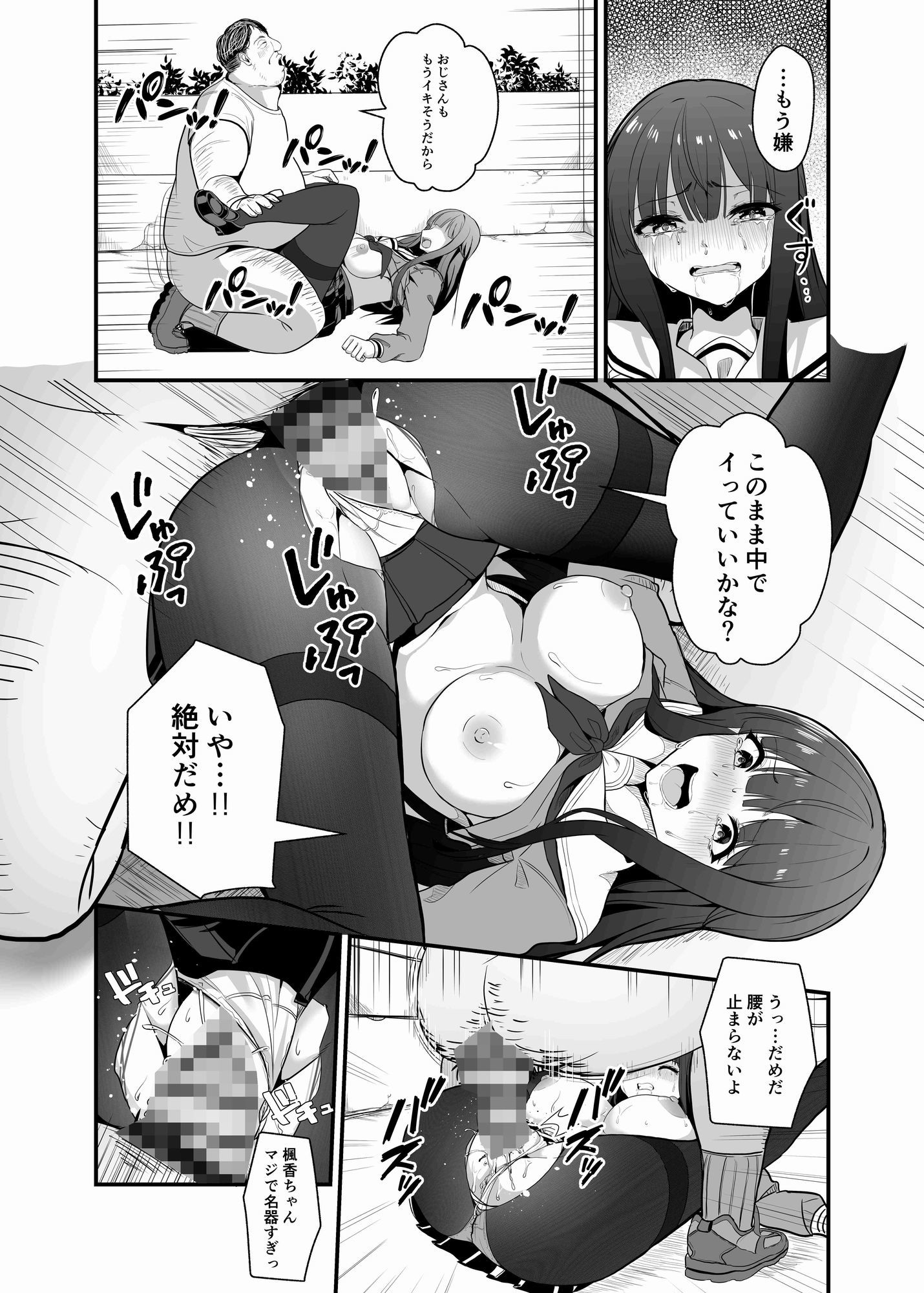 とあるおじさんの種付け記録〜Case file 彼氏持ち優等生〜 - サンプル画像 4