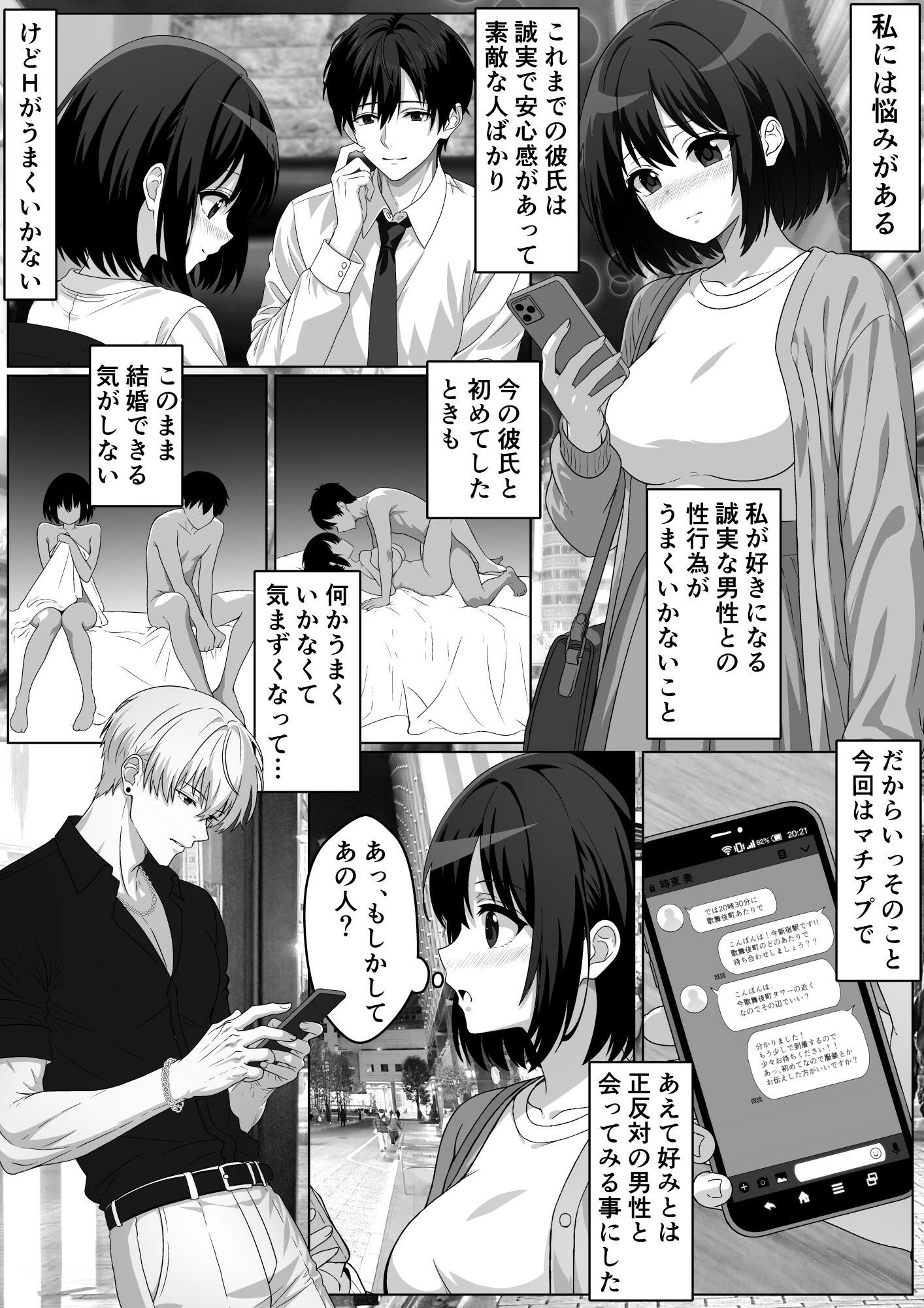 チャラ男と出会って人生変わった - サンプル画像 1