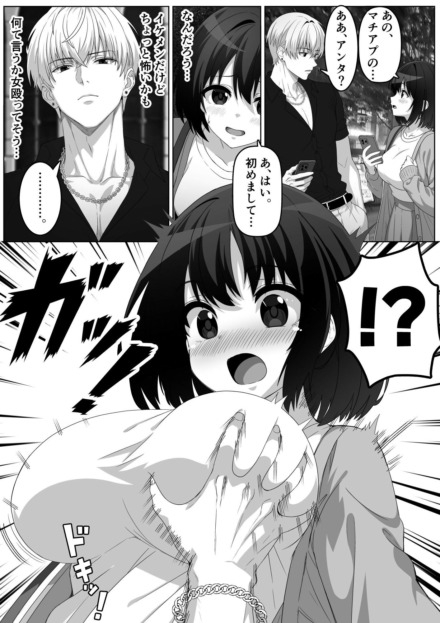チャラ男と出会って人生変わった - サンプル画像 2