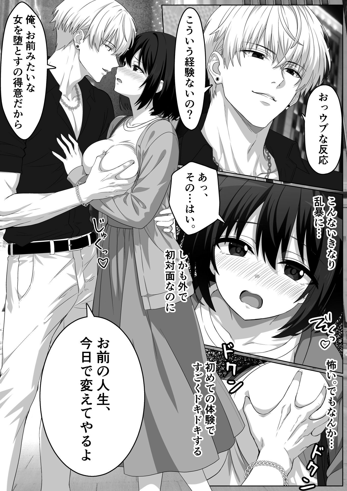 チャラ男と出会って人生変わった - サンプル画像 3