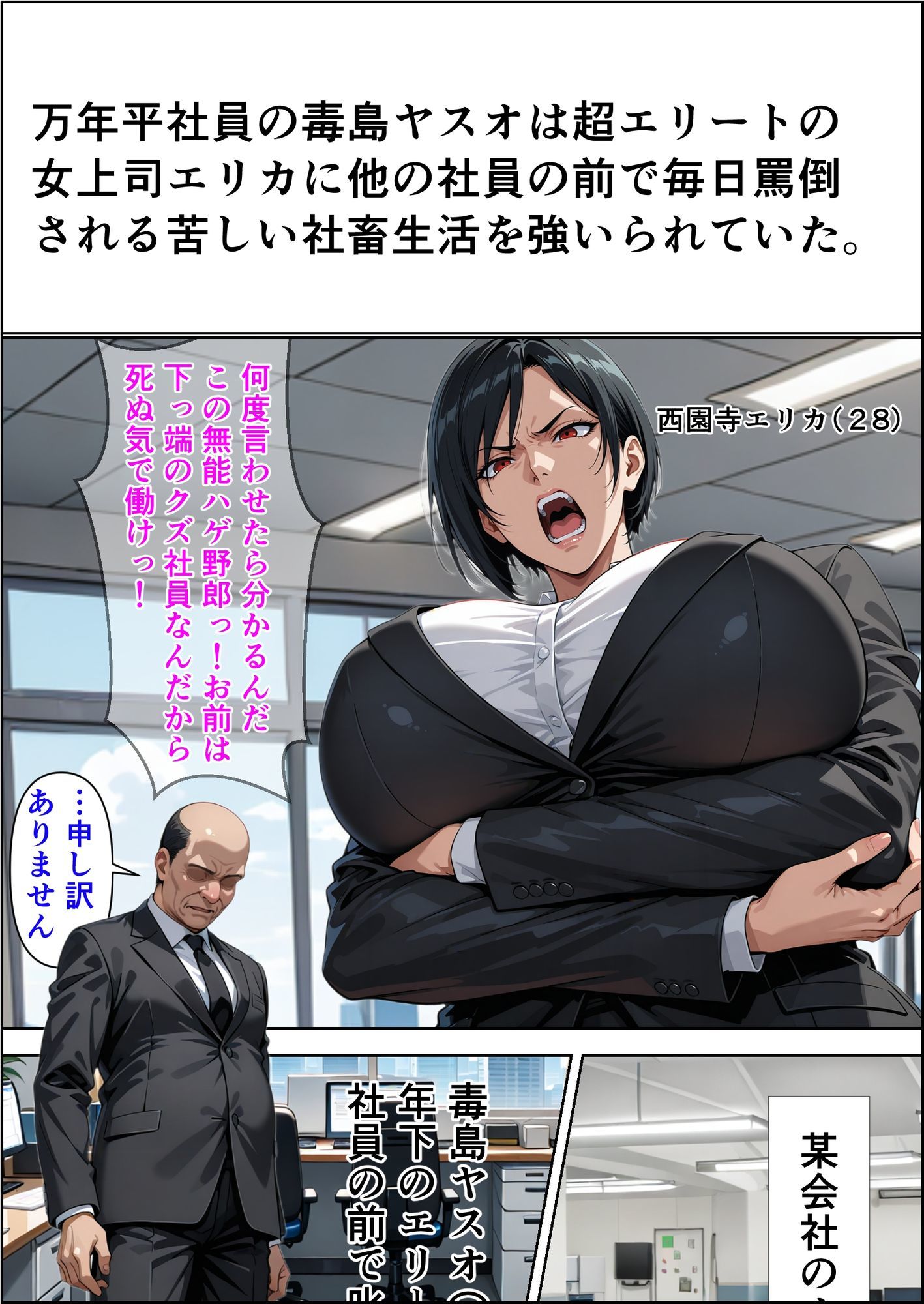ムカつく女上司を催●で寝取って托卵した件 - サンプル画像 1