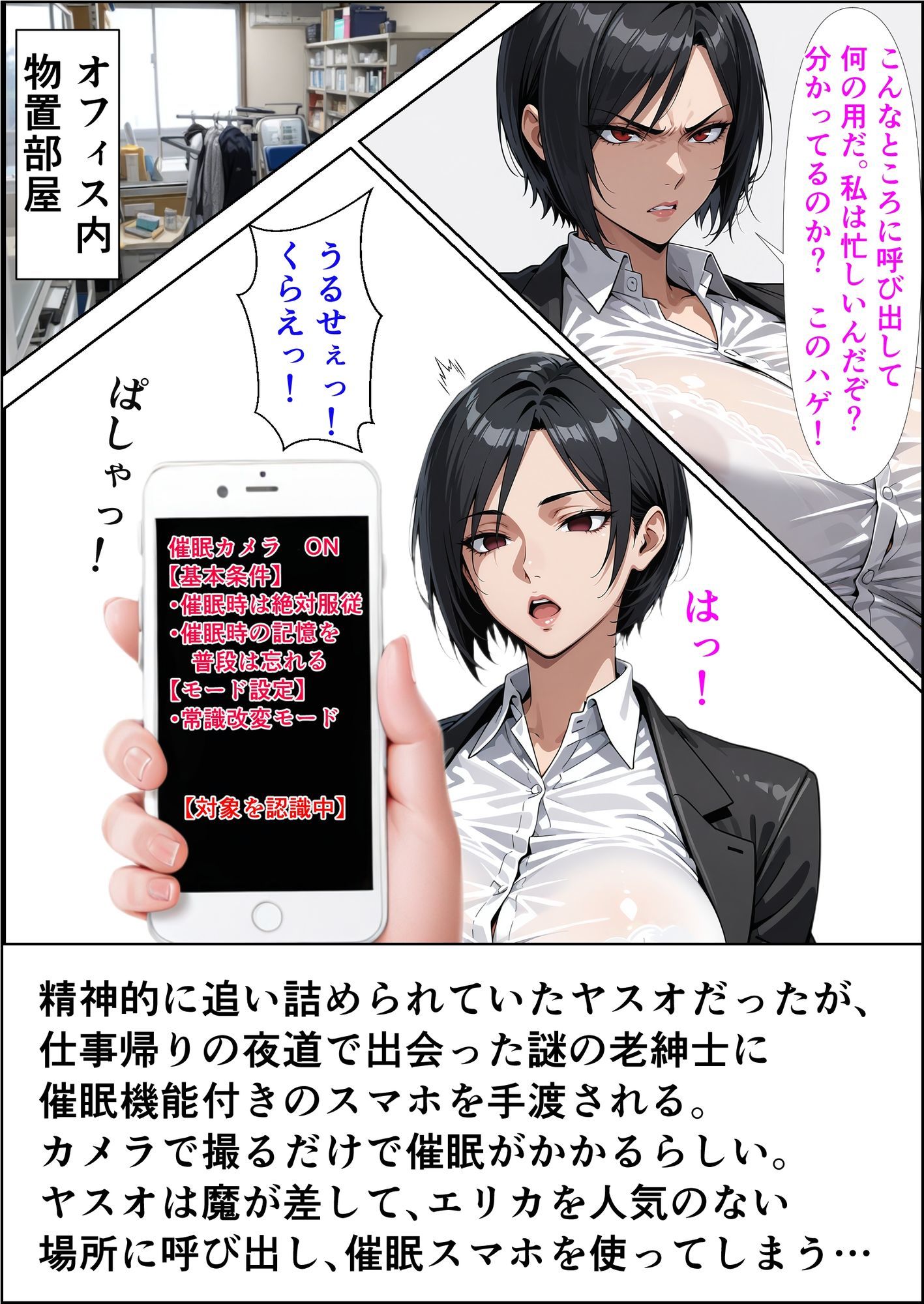 ムカつく女上司を催●で寝取って托卵した件 - サンプル画像 2