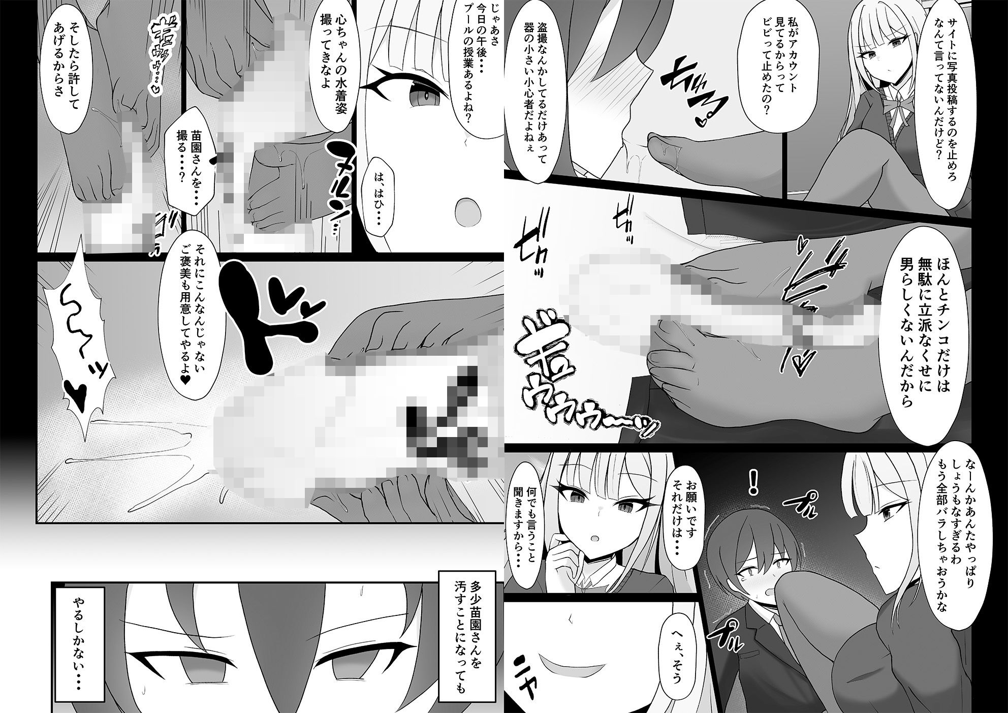 盗撮がバレた結果、一軍ギャルとヤれました 〜キモ男子を徹底的に懲らしめます〜【単話】（2） - サンプル画像 2