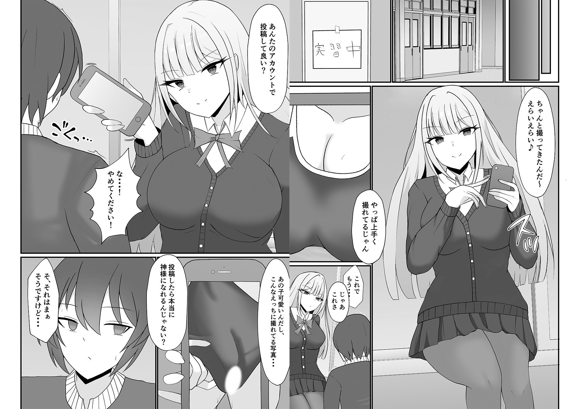 盗撮がバレた結果、一軍ギャルとヤれました 〜キモ男子を徹底的に懲らしめます〜【単話】（2） - サンプル画像 4