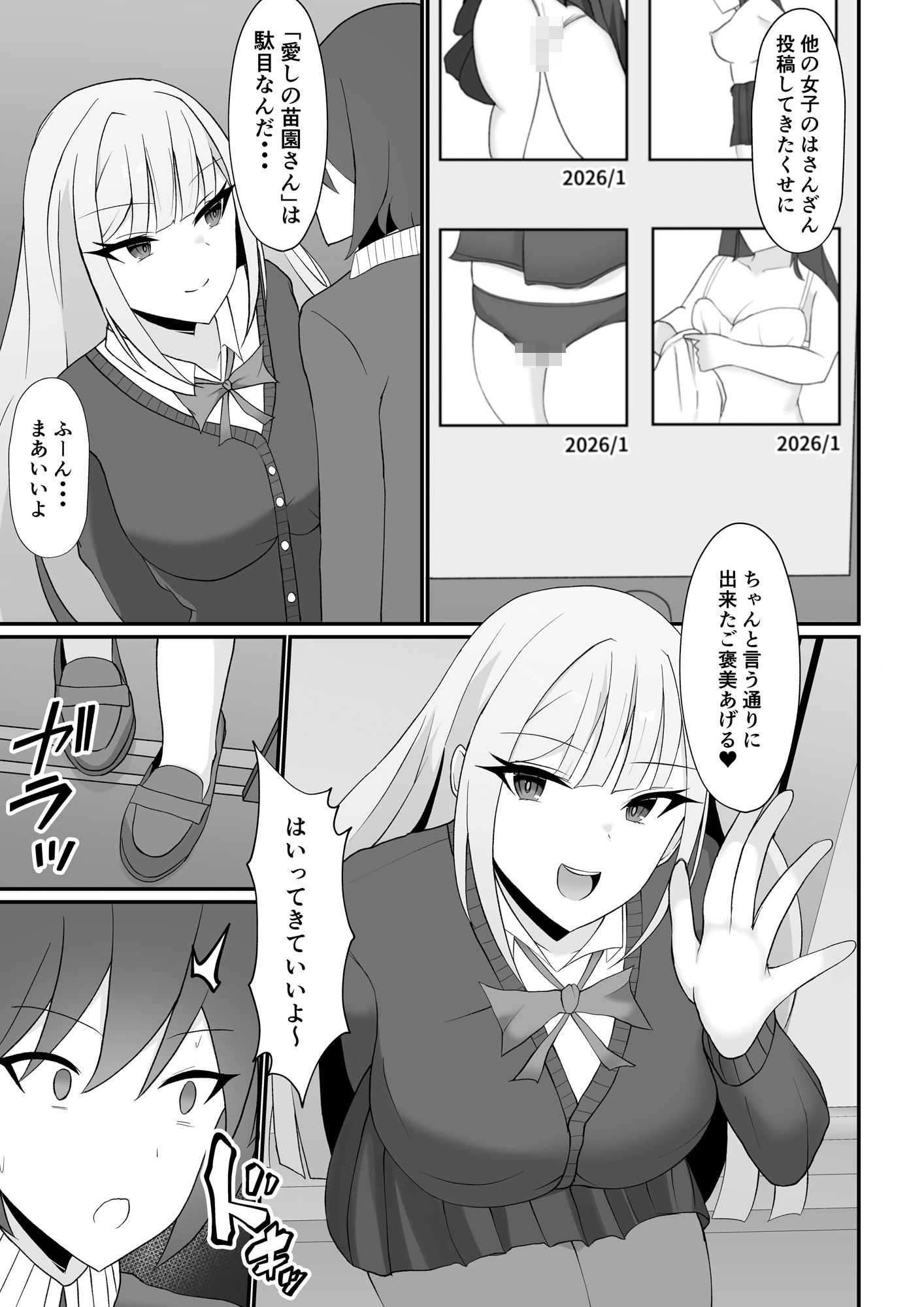 盗撮がバレた結果、一軍ギャルとヤれました 〜キモ男子を徹底的に懲らしめます〜【単話】（2） - サンプル画像 5