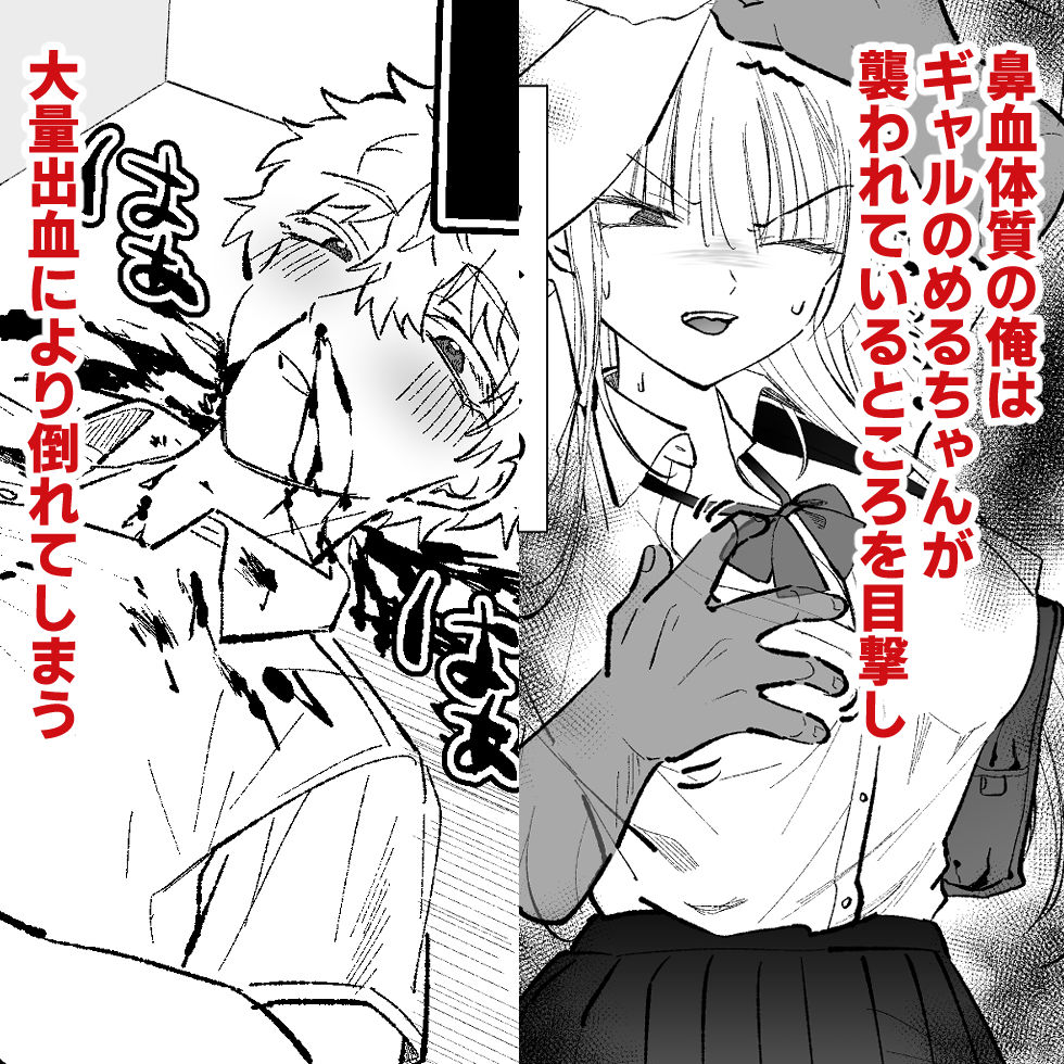 ギャルに鼻血ぶっかけたい - サンプル画像 1
