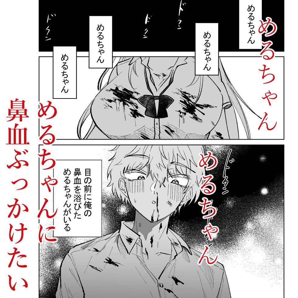ギャルに鼻血ぶっかけたい - サンプル画像 4