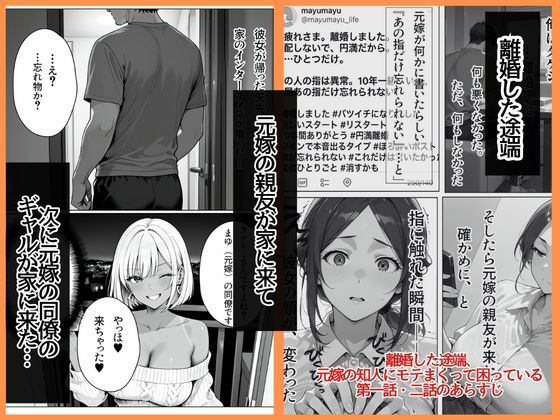 離婚した途端、元嫁の知人にモテまくって困っている〜人妻の義姉が俺のものになった〜 - サンプル画像 2