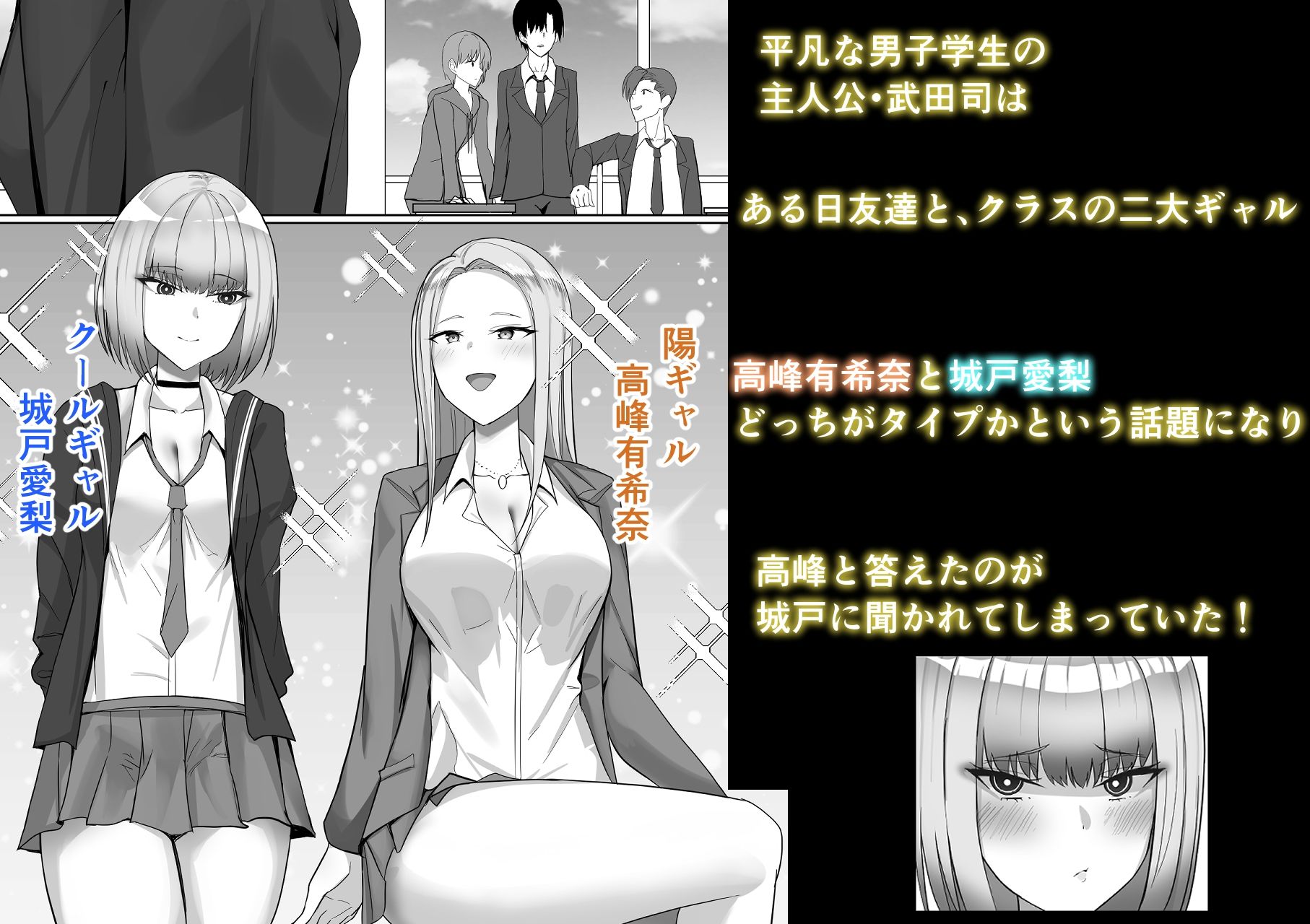 ギャルにえっちの練習させてもらうお話 - サンプル画像 1