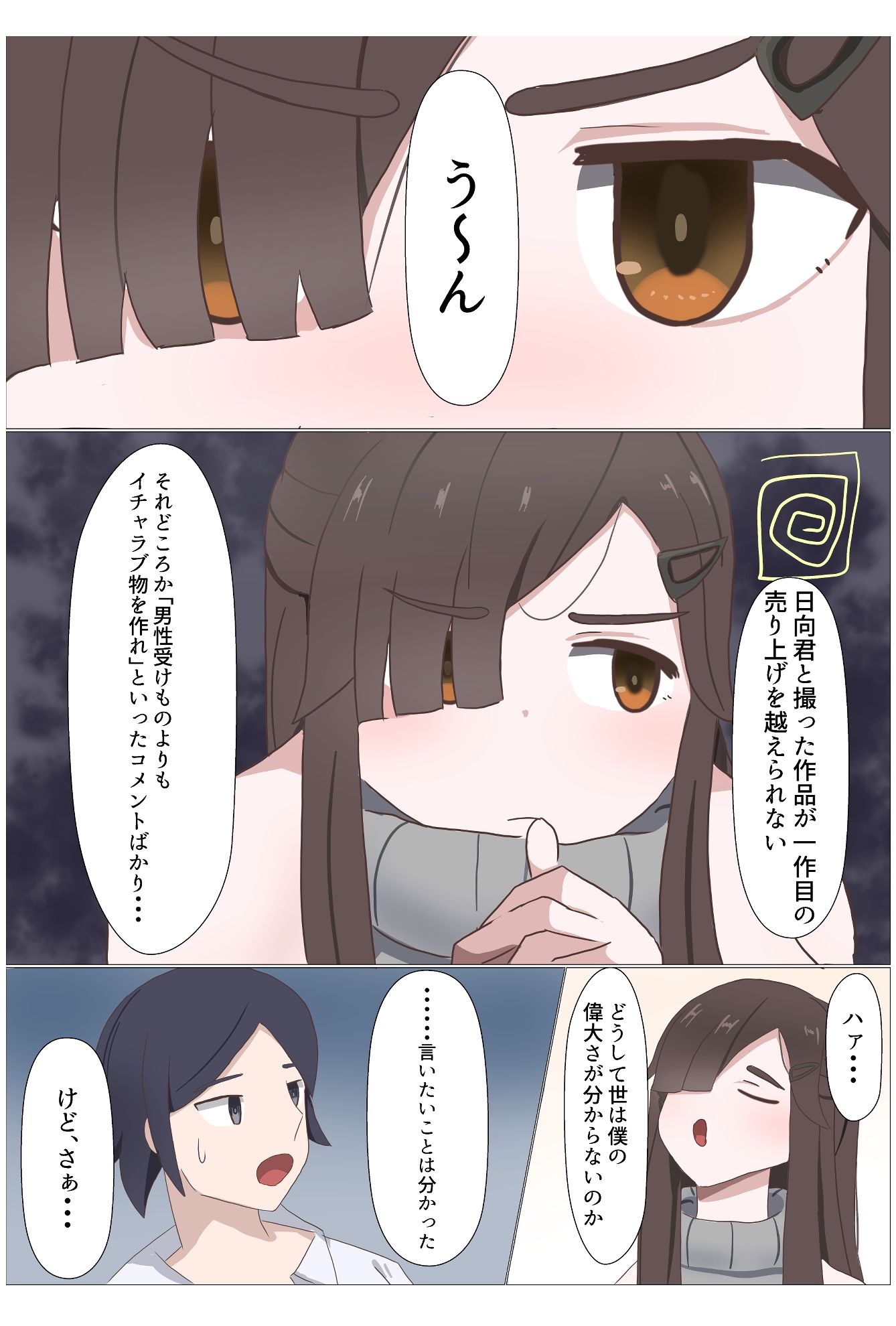 TS陰キャとヤンキーと3P - サンプル画像 2