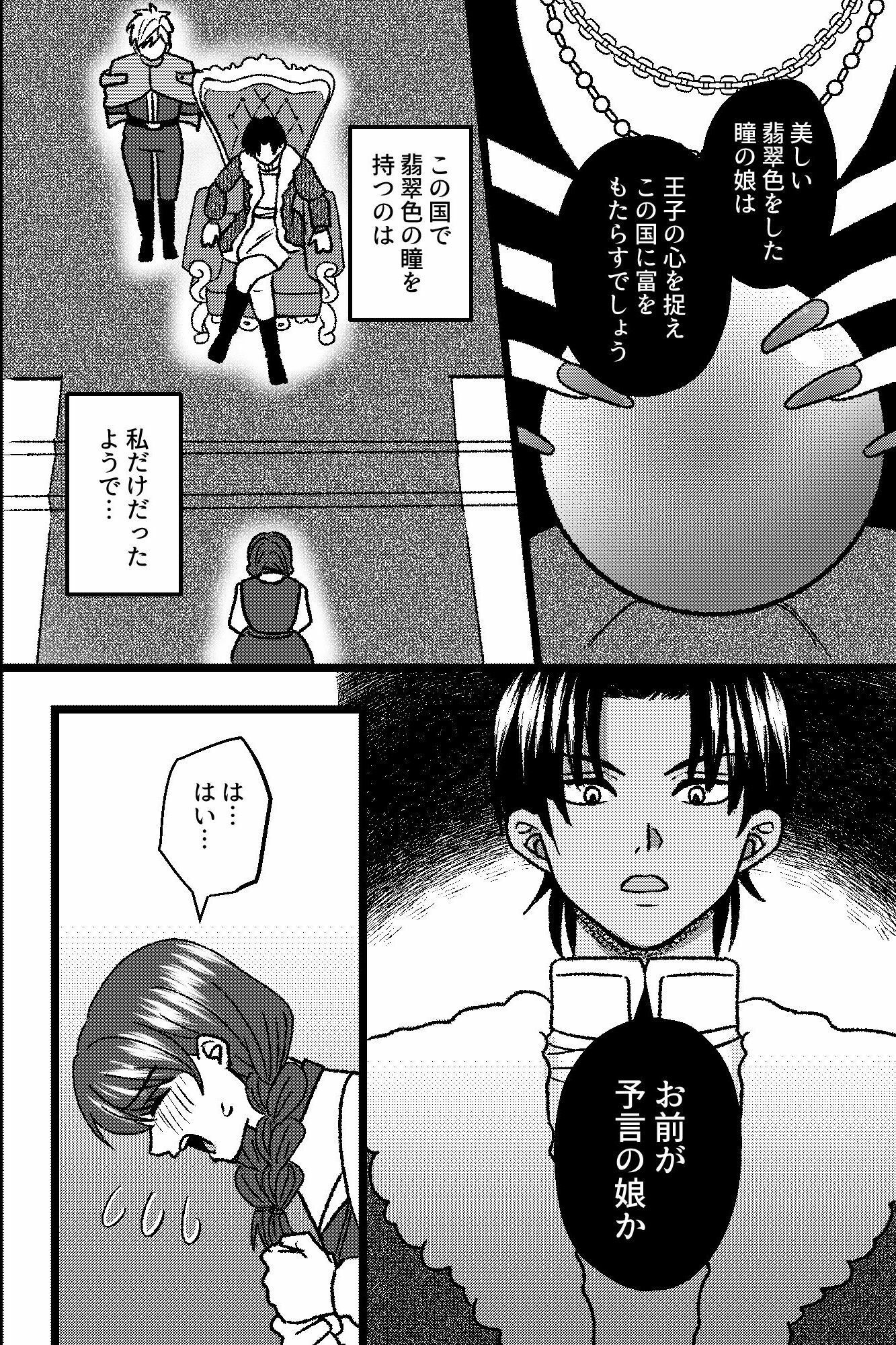 兄弟王子の淫らな花嫁教育〜翡翠の純潔が快楽にまみれて自らおねだりするまで〜 - サンプル画像 3
