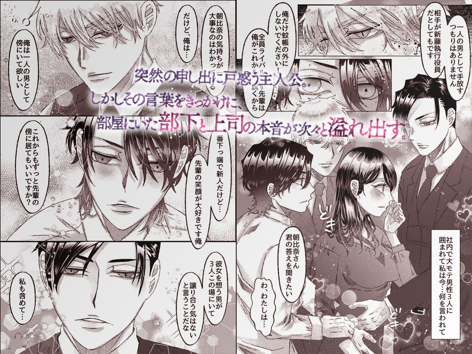 地味OL、三人の執着に堕ちる〜王子上司とワンコ後輩と冷徹幹部に同時に責められて〜 - サンプル画像 3