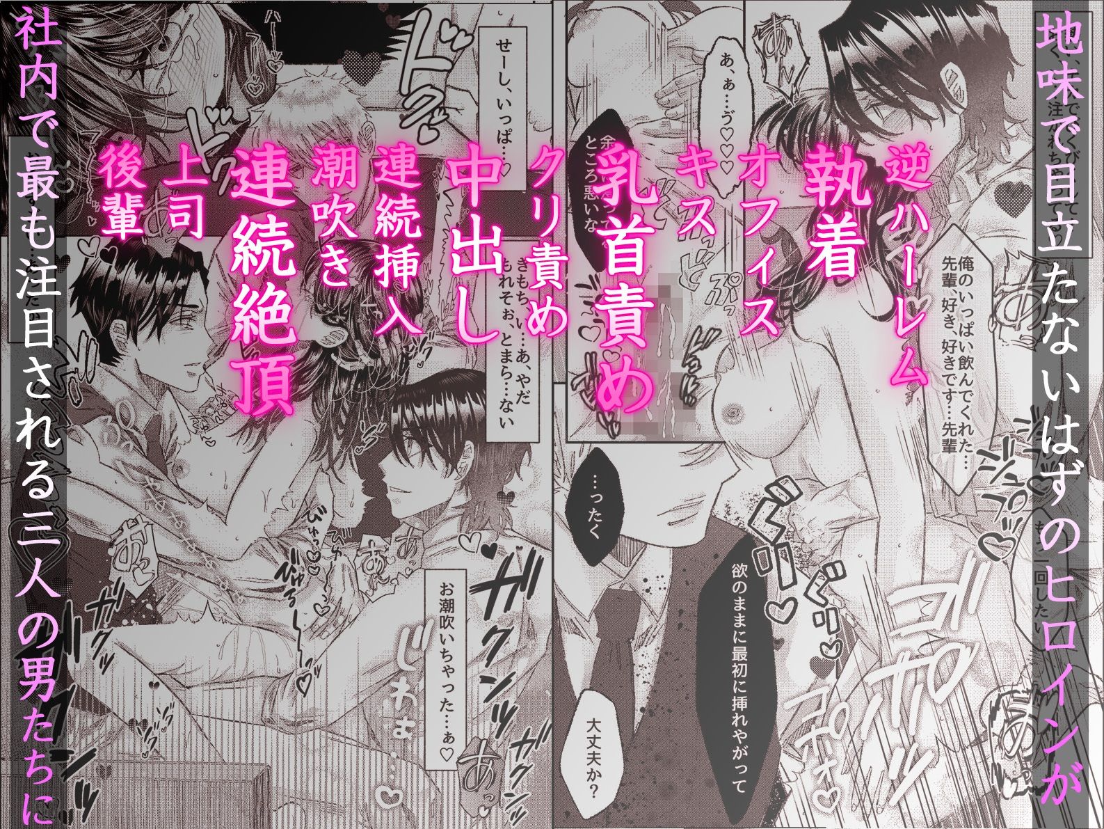 地味OL、三人の執着に堕ちる〜王子上司とワンコ後輩と冷徹幹部に同時に責められて〜 - サンプル画像 4