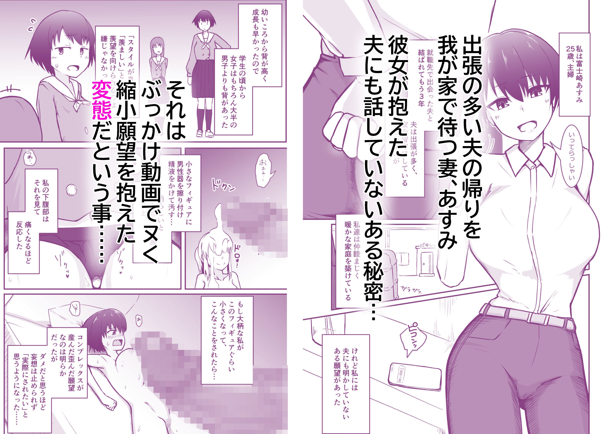 若妻は小さな妖精さんになって巨大チンポに汚されたい - サンプル画像 1