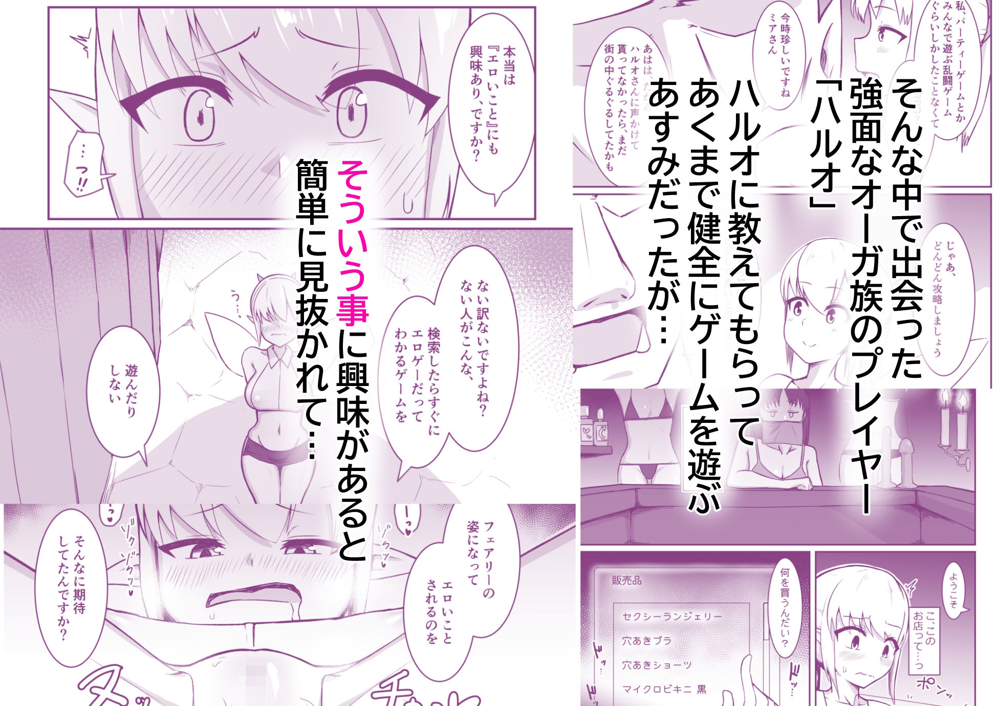 若妻は小さな妖精さんになって巨大チンポに汚されたい - サンプル画像 3