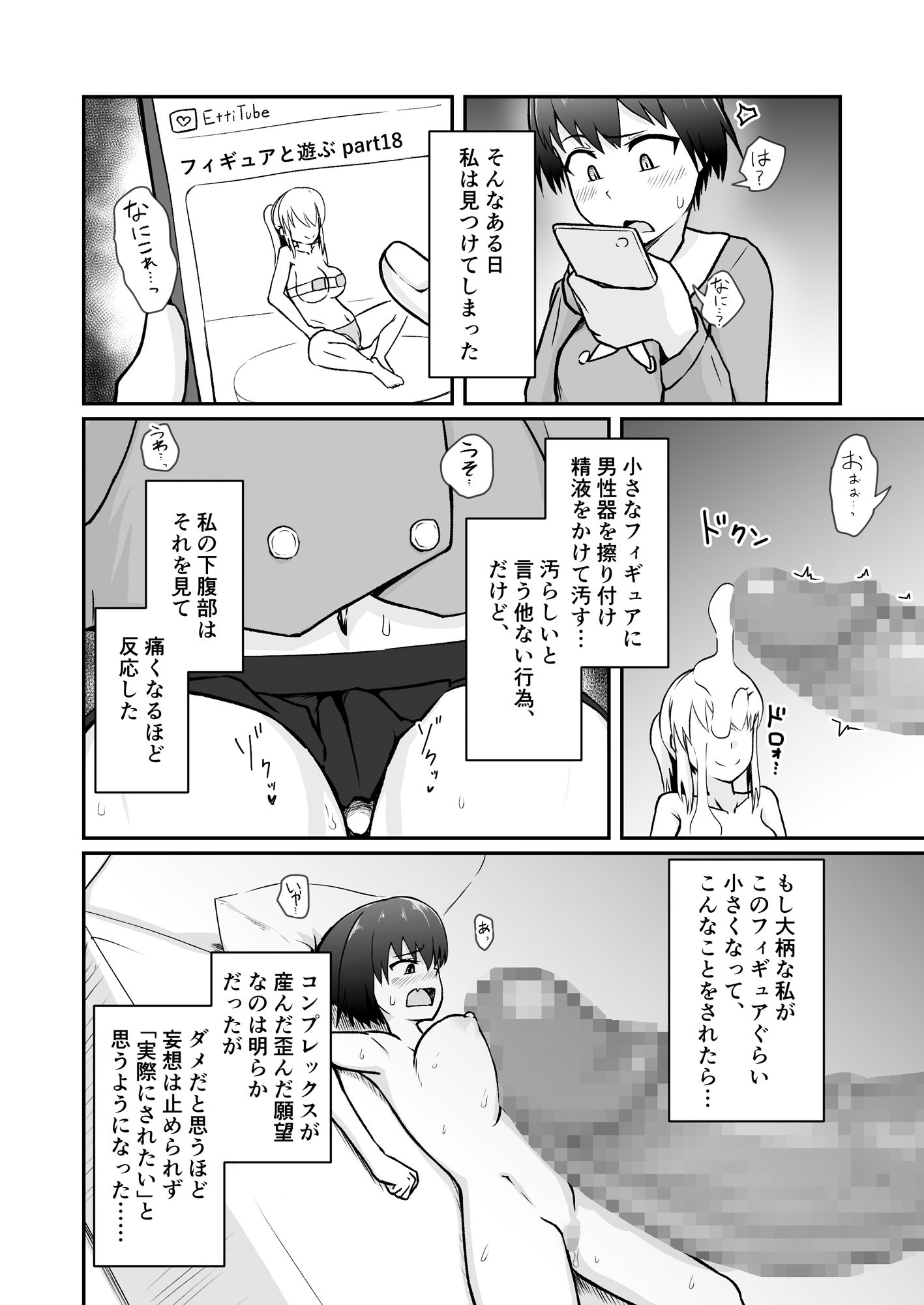 若妻は小さな妖精さんになって巨大チンポに汚されたい - サンプル画像 6