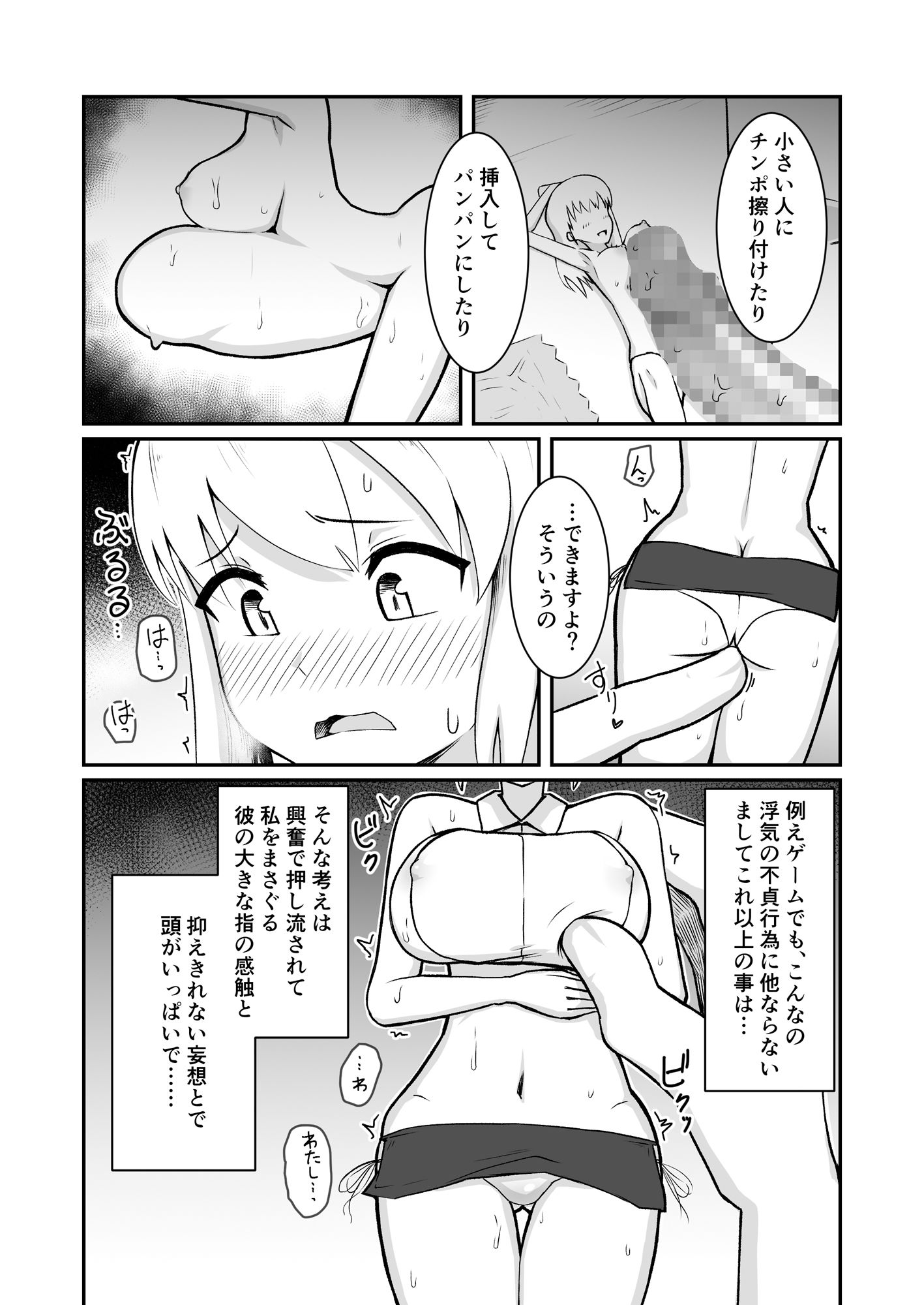 若妻は小さな妖精さんになって巨大チンポに汚されたい - サンプル画像 7
