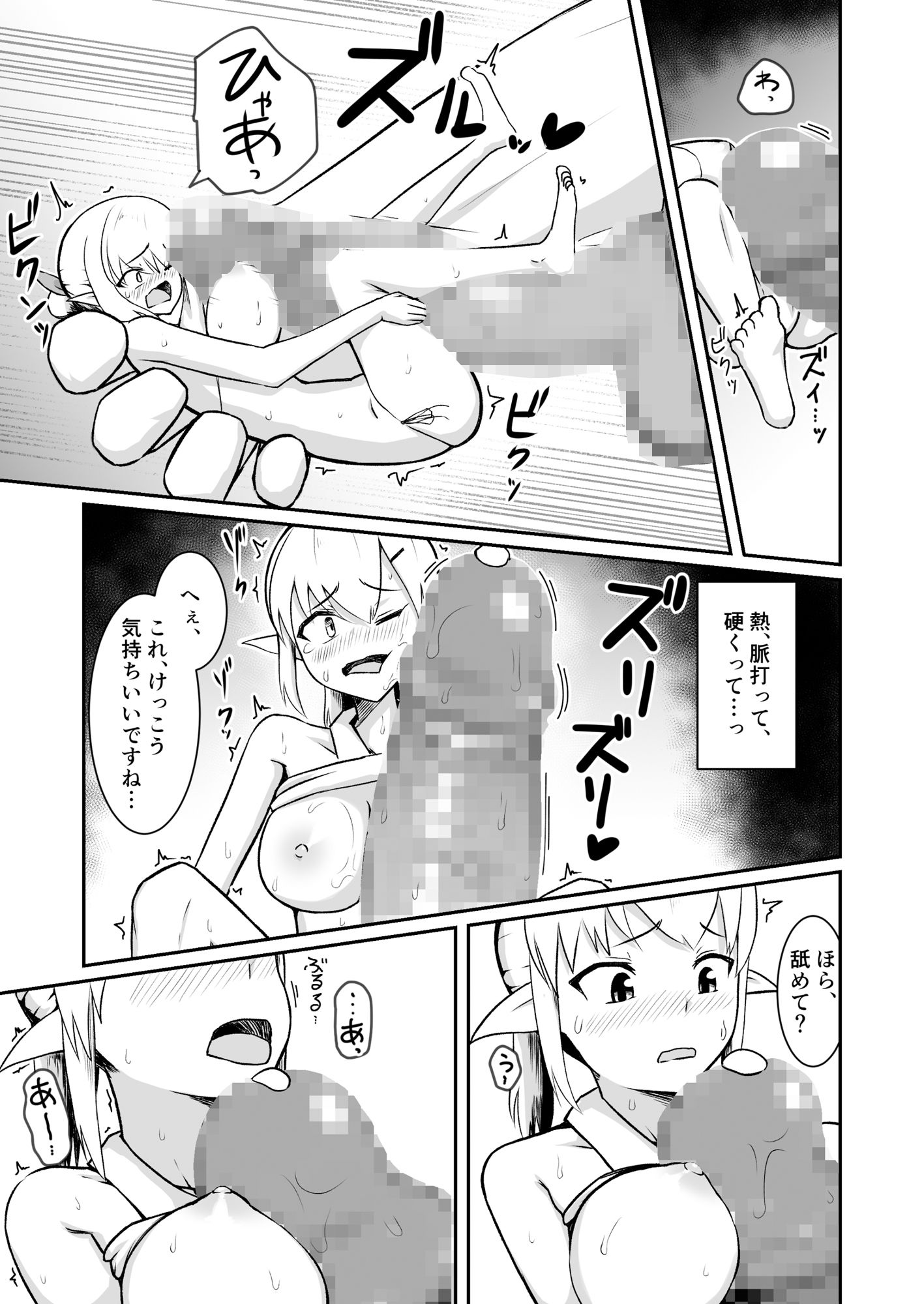 若妻は小さな妖精さんになって巨大チンポに汚されたい - サンプル画像 8