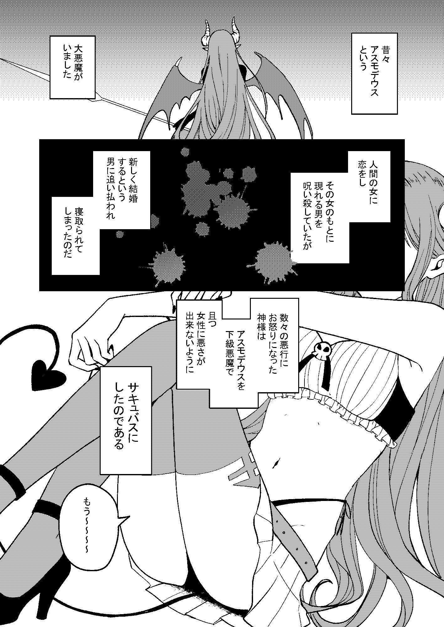 ♂男の娘？サキュバス♀ - サンプル画像 2
