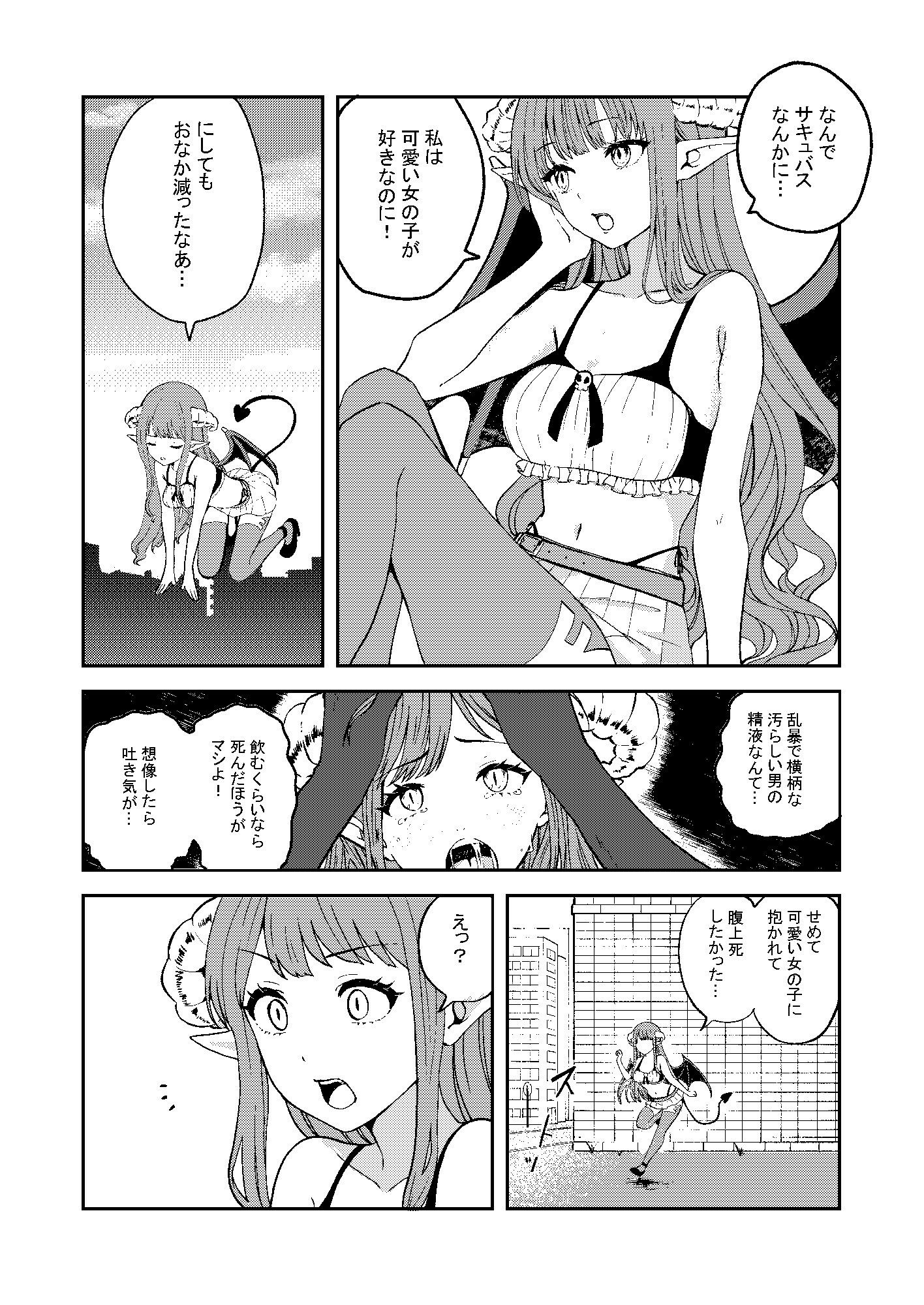 ♂男の娘？サキュバス♀ - サンプル画像 3