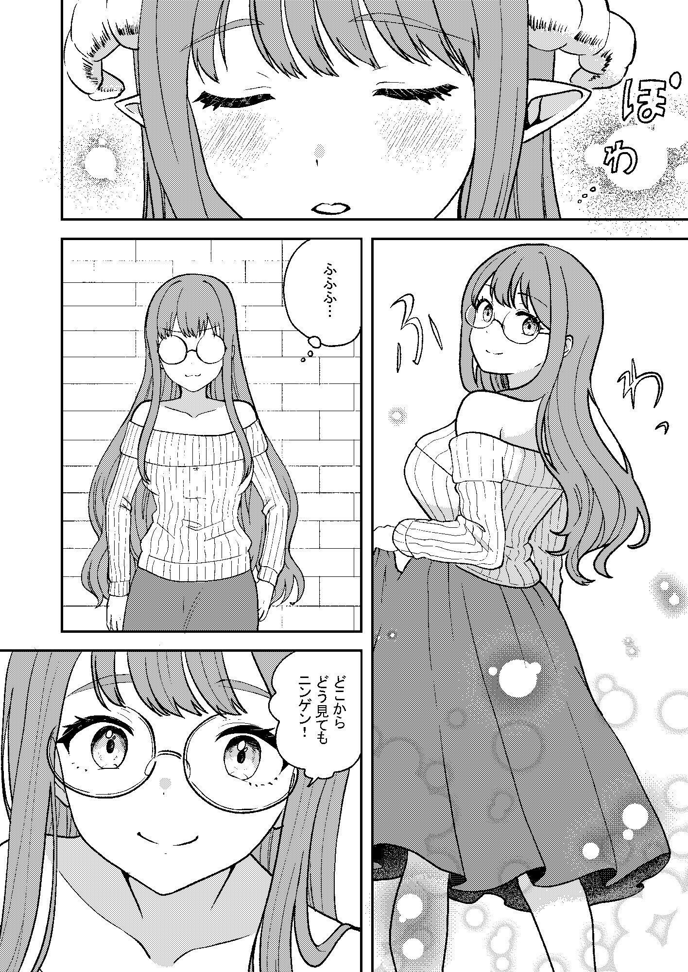 ♂男の娘？サキュバス♀ - サンプル画像 5
